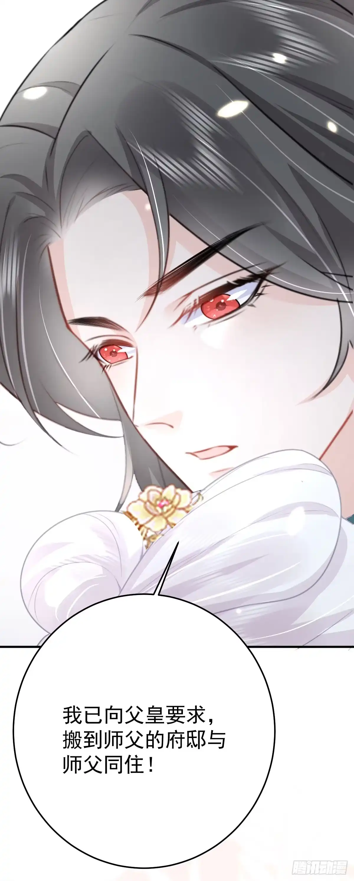 《徒儿！不可将为师据为己有！》第34话 未来的心腹出现了？！ 第17页