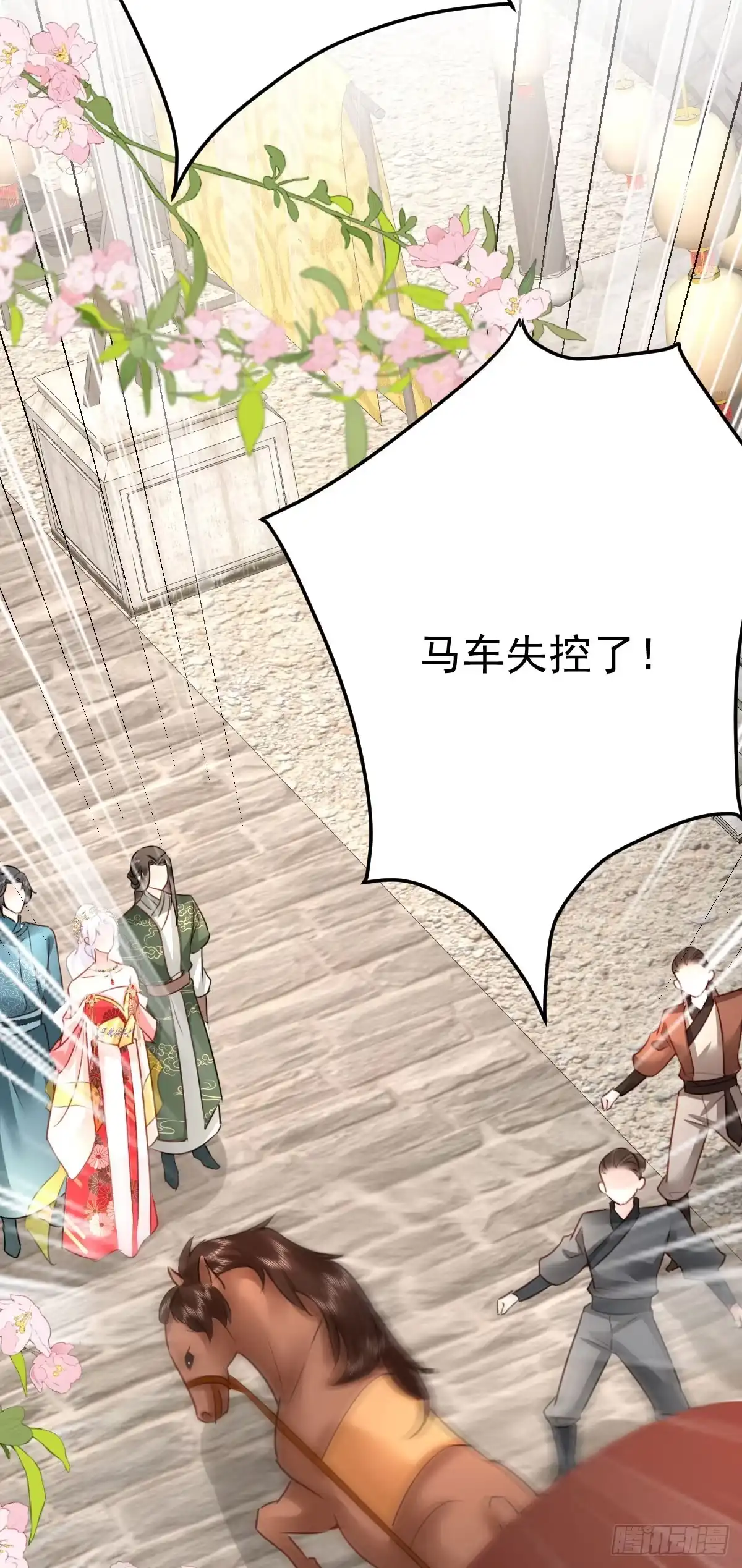 《徒儿！不可将为师据为己有！》第34话 未来的心腹出现了？！ 第20页