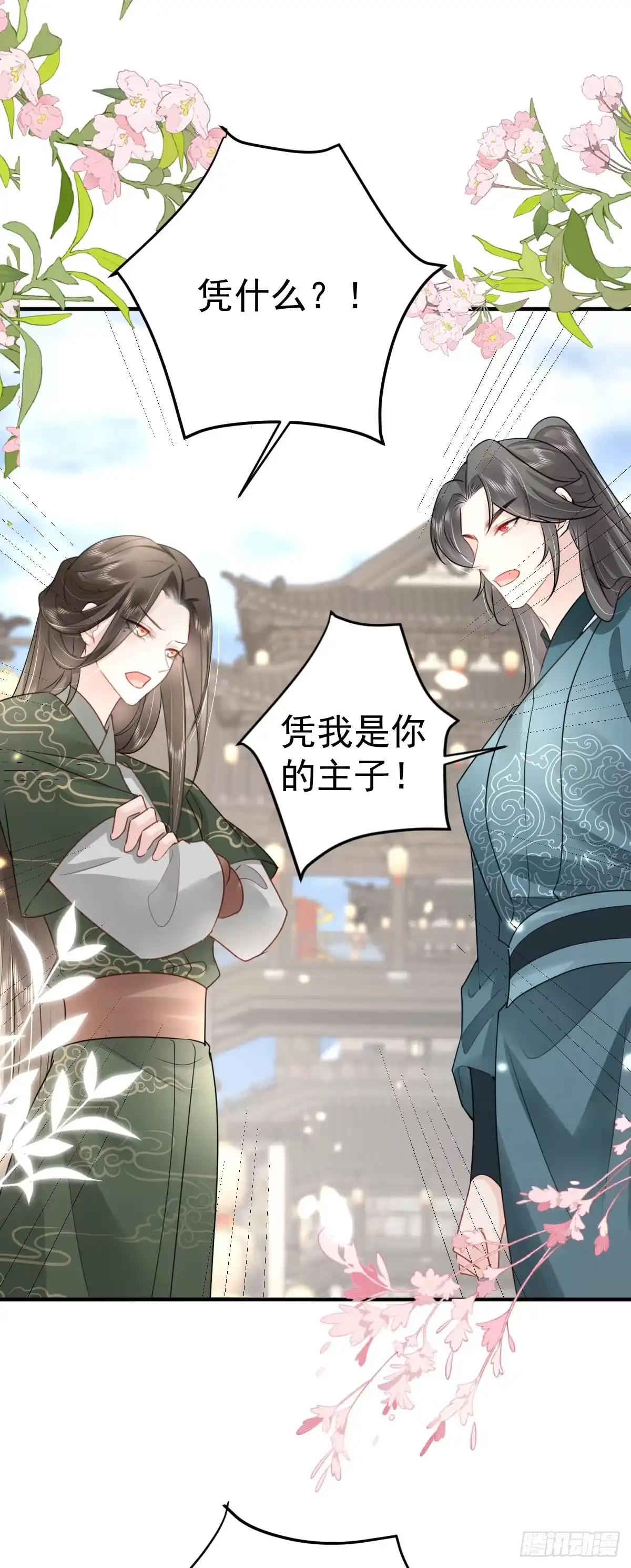《徒儿！不可将为师据为己有！》第34话 未来的心腹出现了？！ 第14页