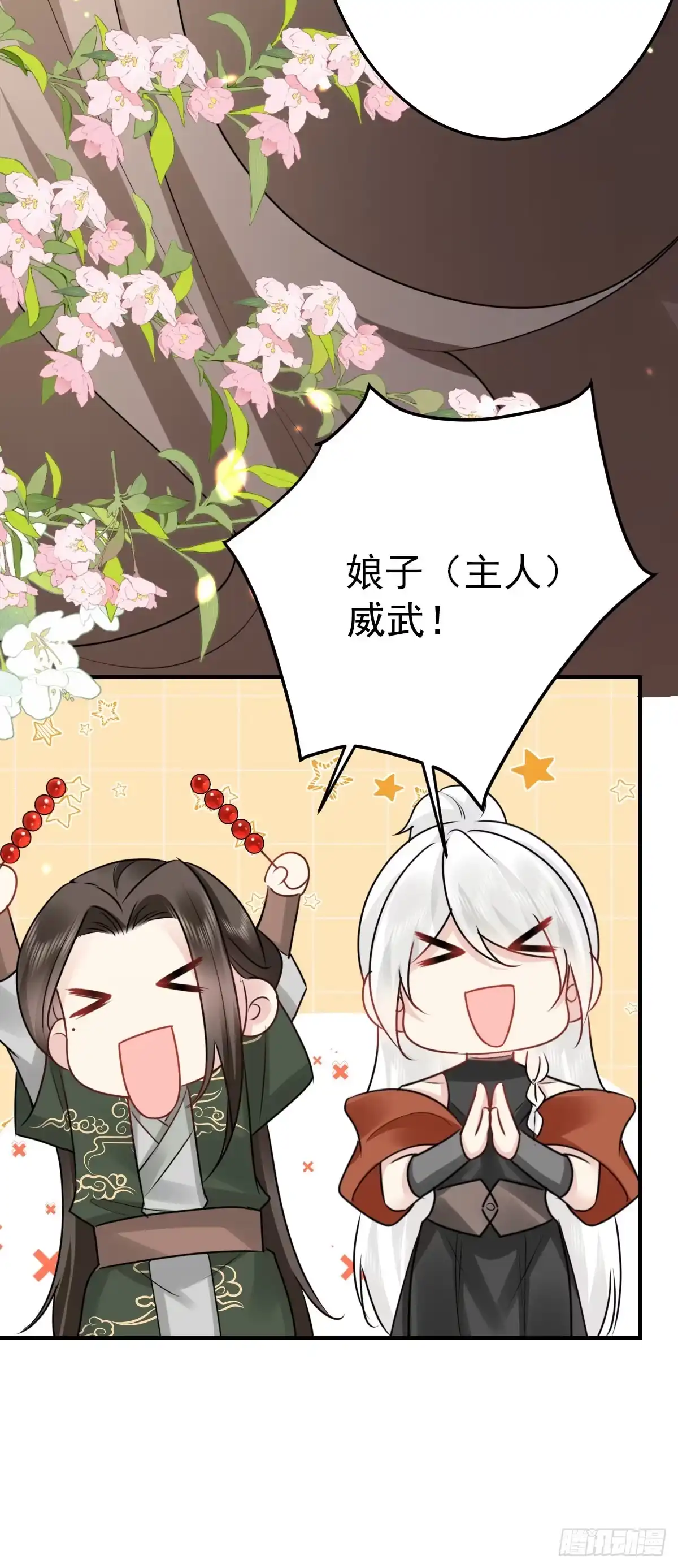 《徒儿！不可将为师据为己有！》第34话 未来的心腹出现了？！ 第29页