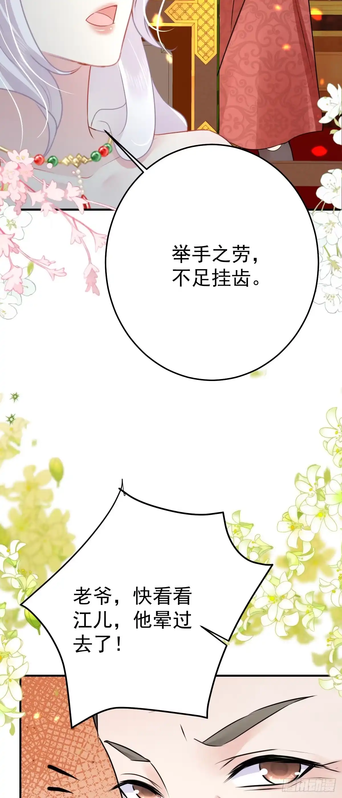 《徒儿！不可将为师据为己有！》第34话 未来的心腹出现了？！ 第31页