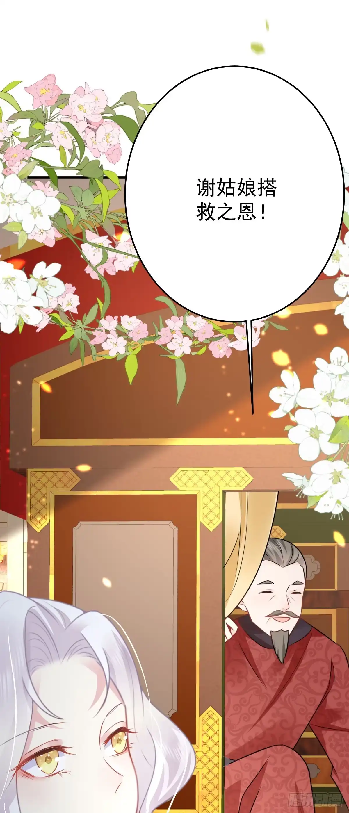 《徒儿！不可将为师据为己有！》第34话 未来的心腹出现了？！ 第30页