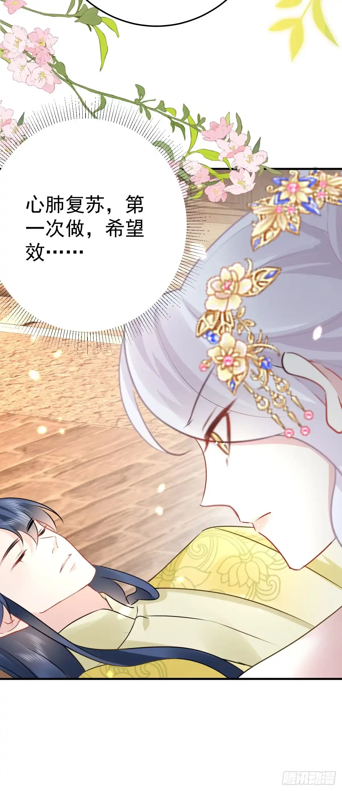 《徒儿！不可将为师据为己有！》第34话 未来的心腹出现了？！ 第39页