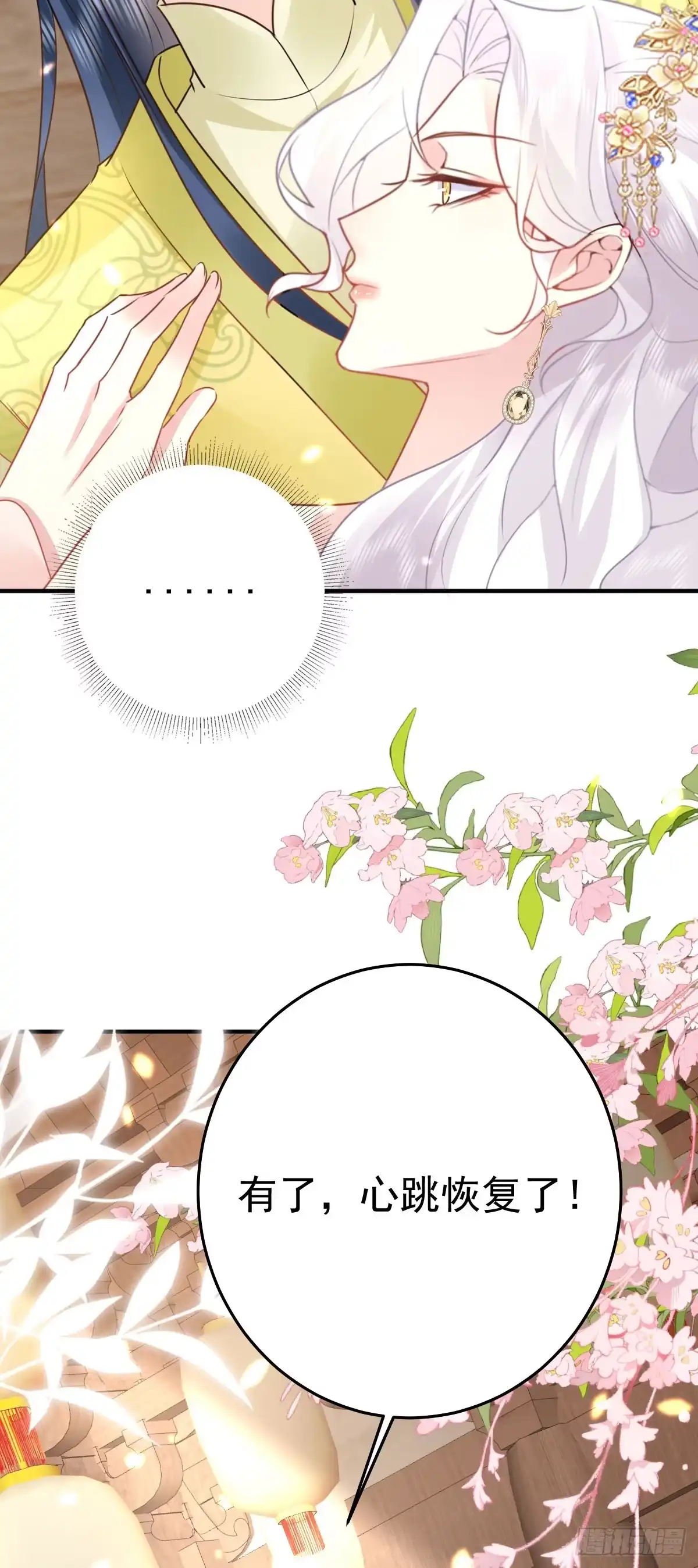 《徒儿！不可将为师据为己有！》第34话 未来的心腹出现了？！ 第43页