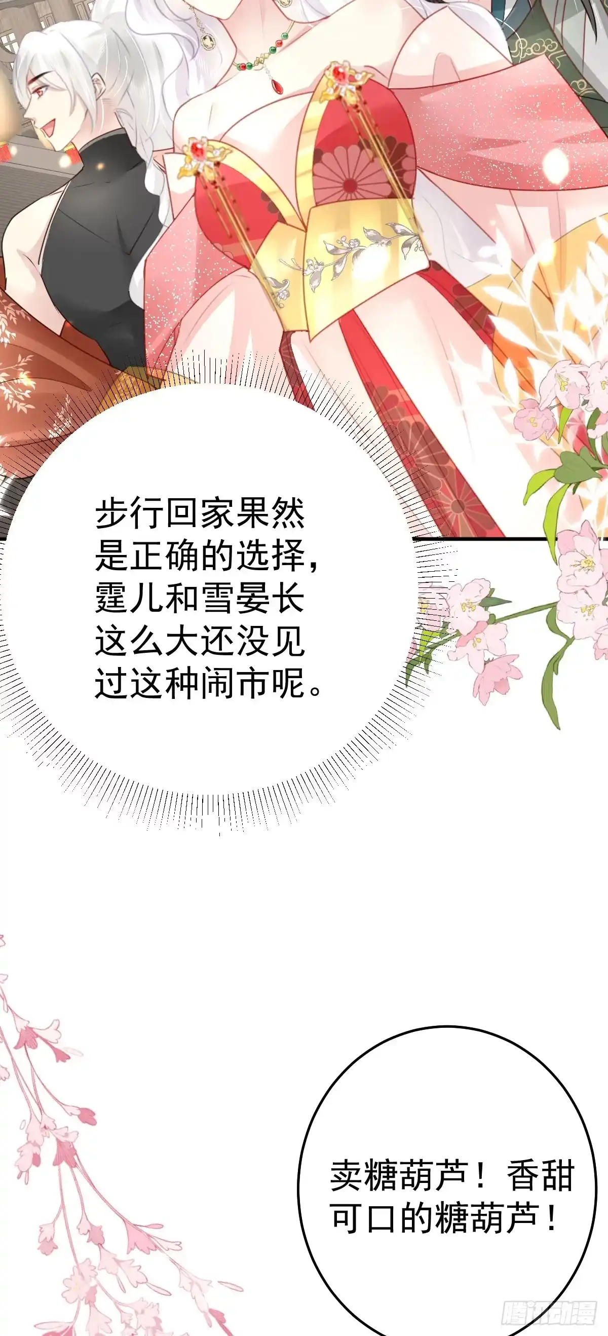 《徒儿！不可将为师据为己有！》第34话 未来的心腹出现了？！ 第3页