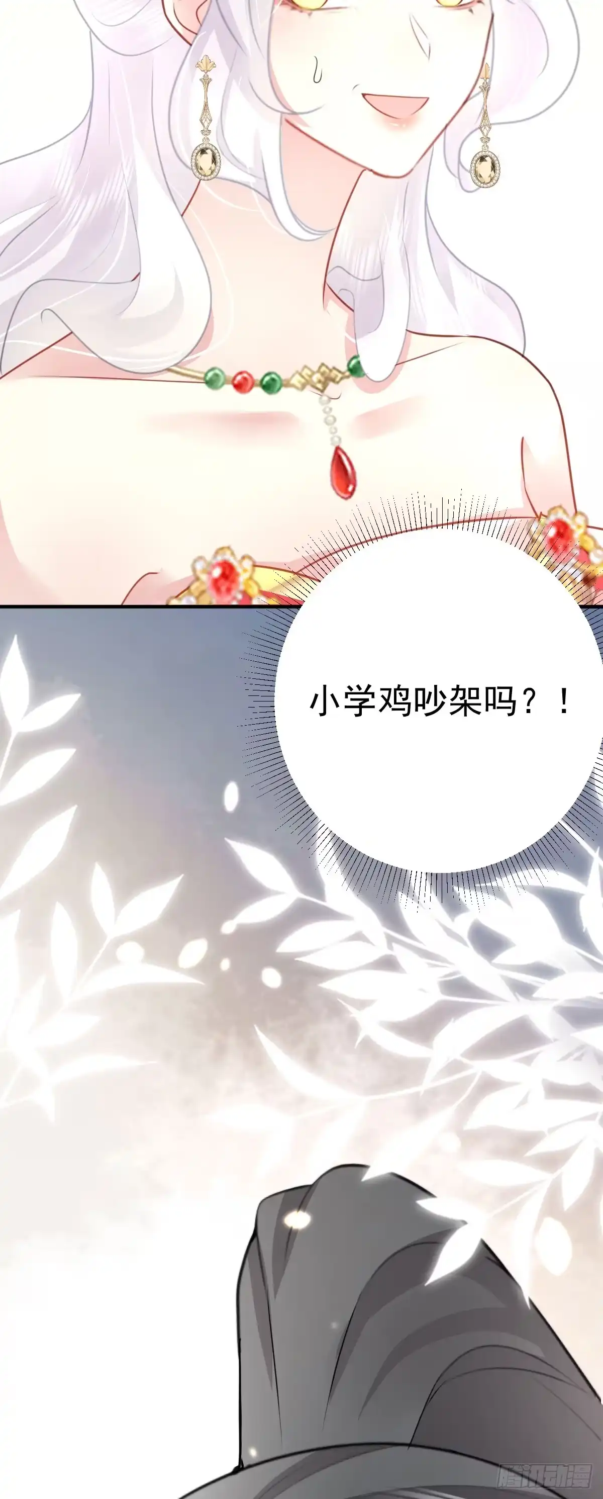 《徒儿！不可将为师据为己有！》第34话 未来的心腹出现了？！ 第16页