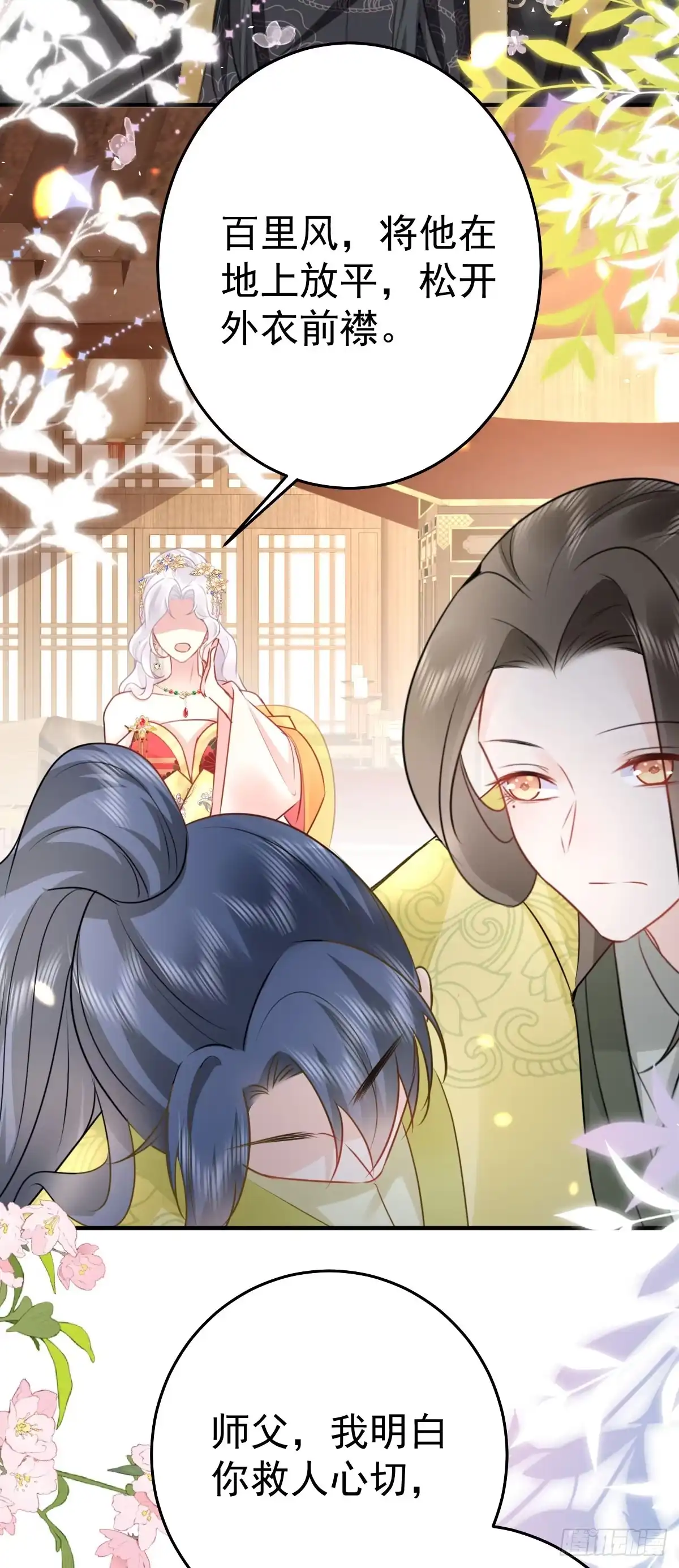 《徒儿！不可将为师据为己有！》第34话 未来的心腹出现了？！ 第37页