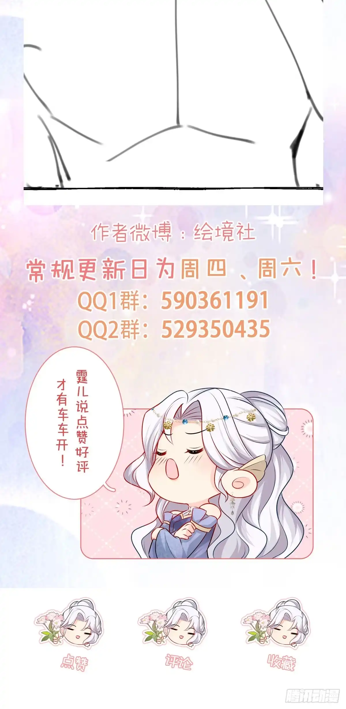 《徒儿！不可将为师据为己有！》第34话 未来的心腹出现了？！ 第46页