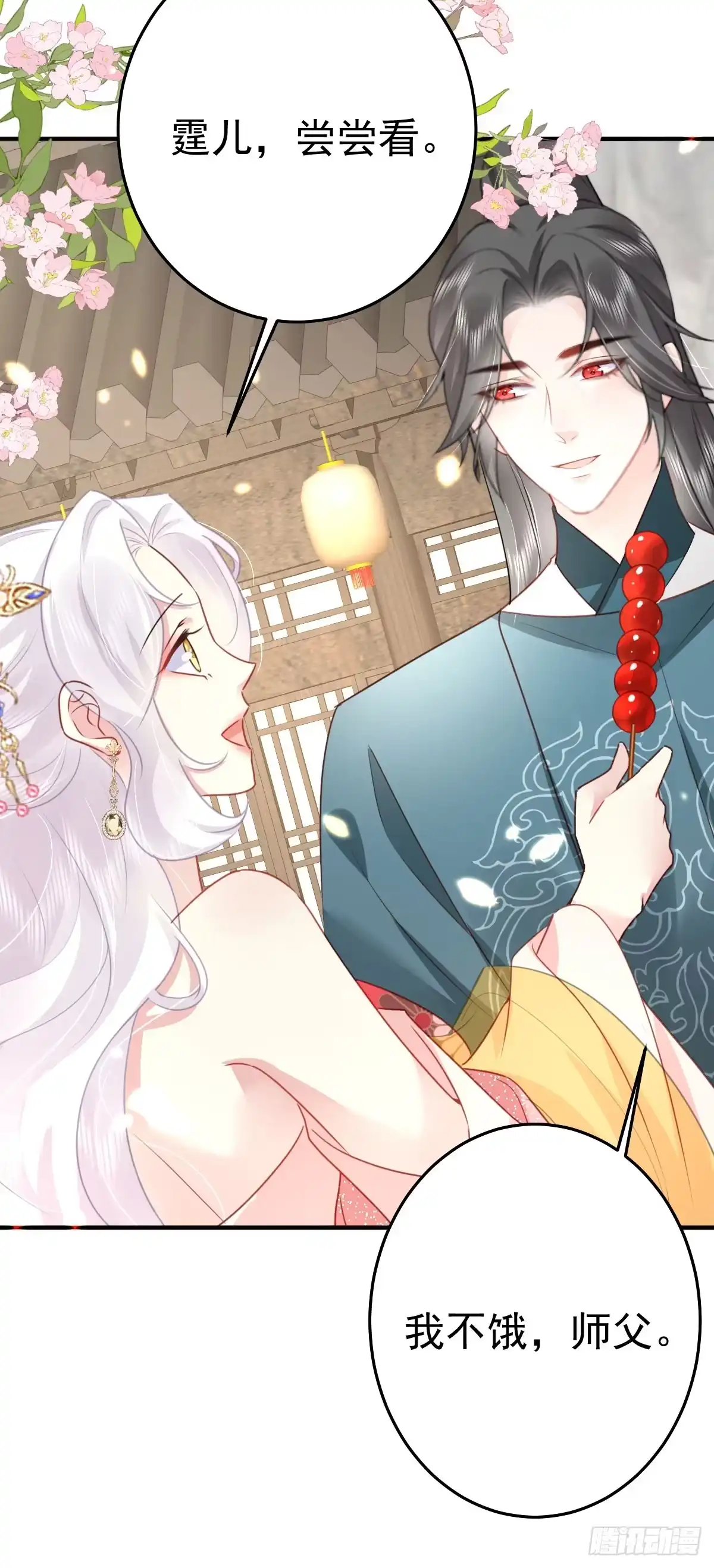 《徒儿！不可将为师据为己有！》第34话 未来的心腹出现了？！ 第6页