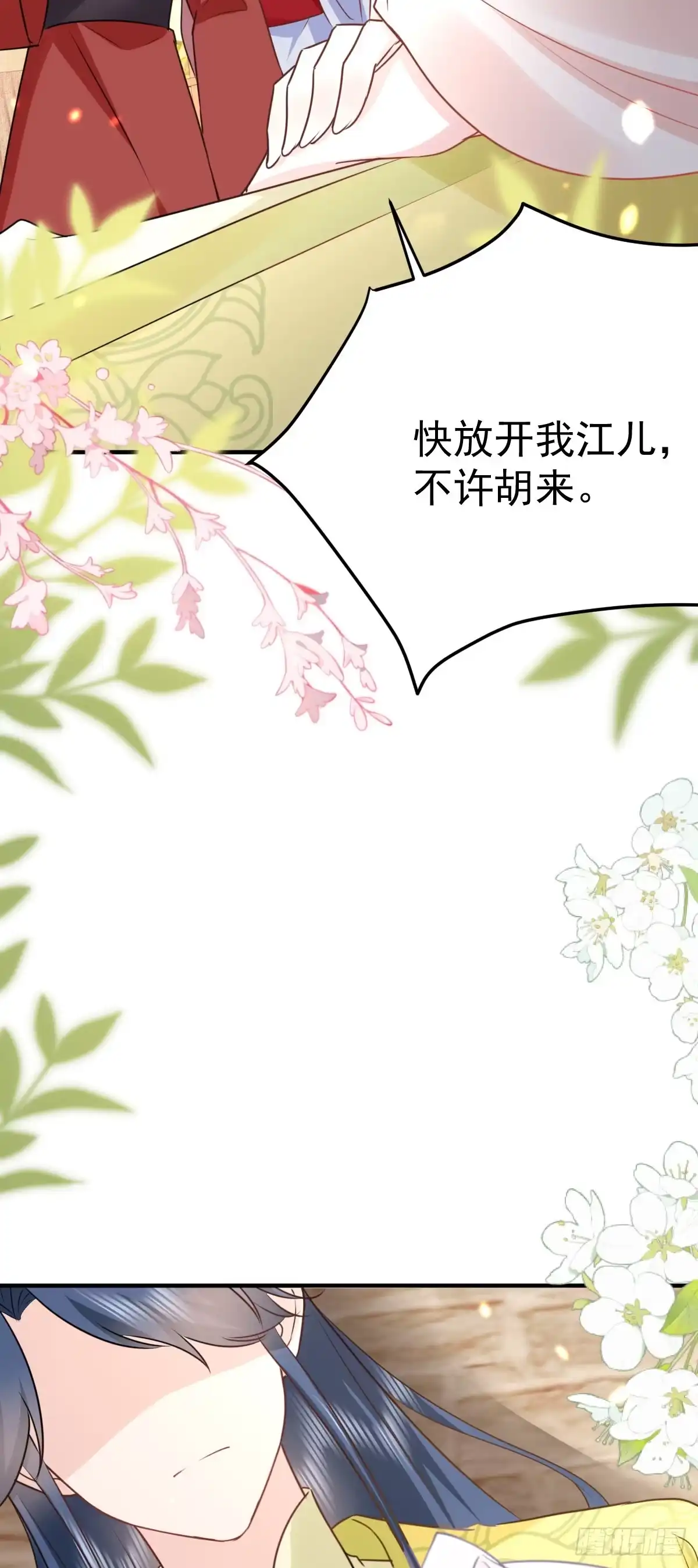 《徒儿！不可将为师据为己有！》第34话 未来的心腹出现了？！ 第42页