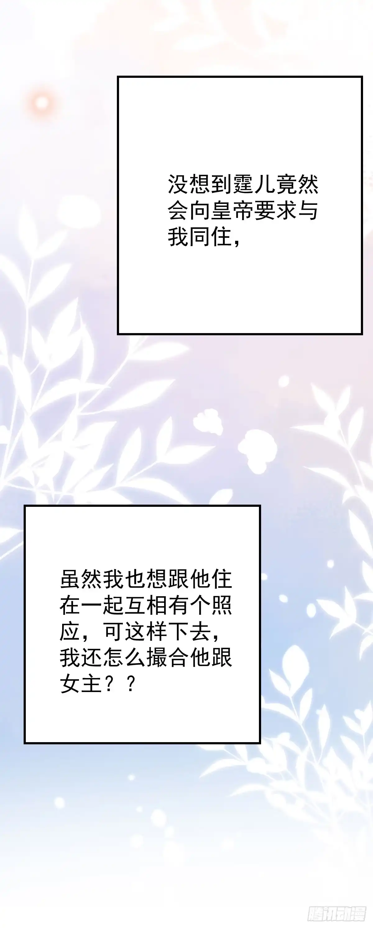 《徒儿！不可将为师据为己有！》第34话 未来的心腹出现了？！ 第18页