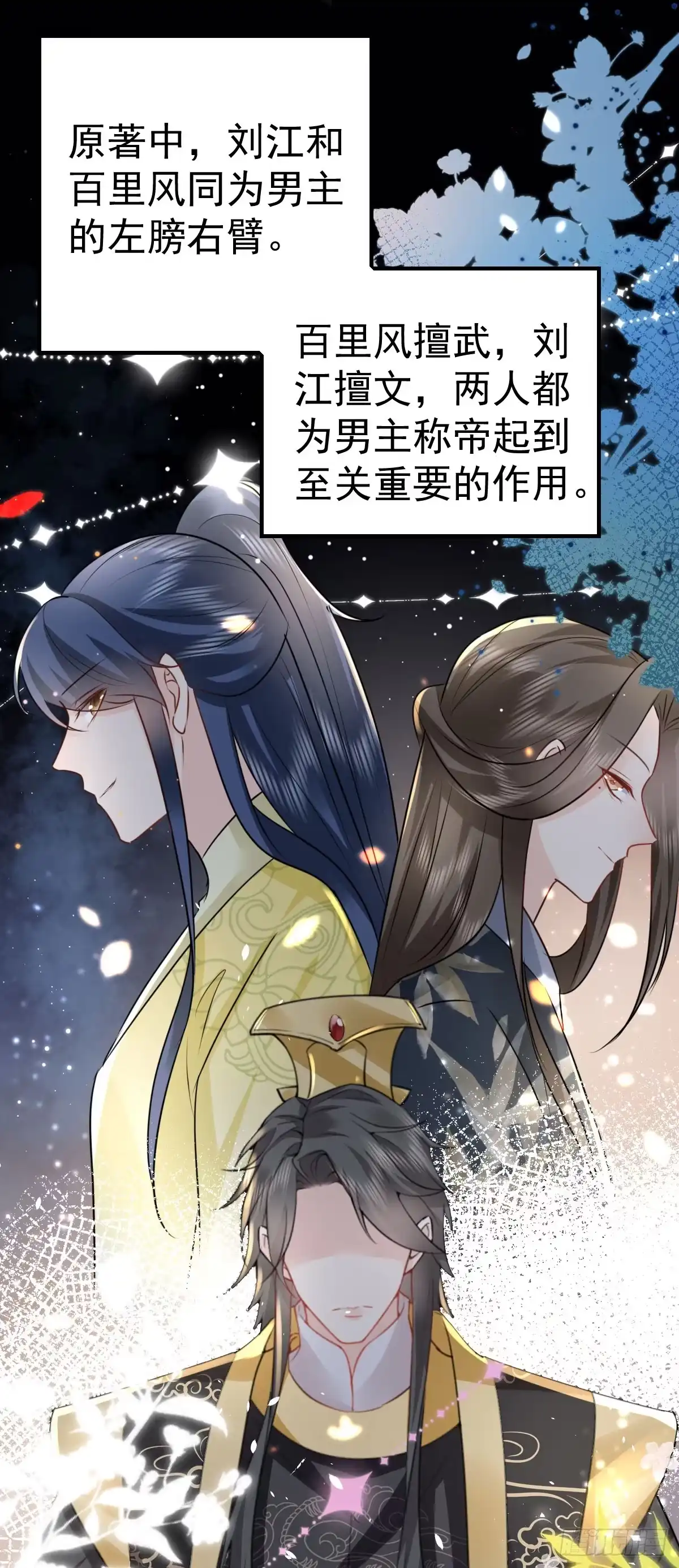 《徒儿！不可将为师据为己有！》第34话 未来的心腹出现了？！ 第36页
