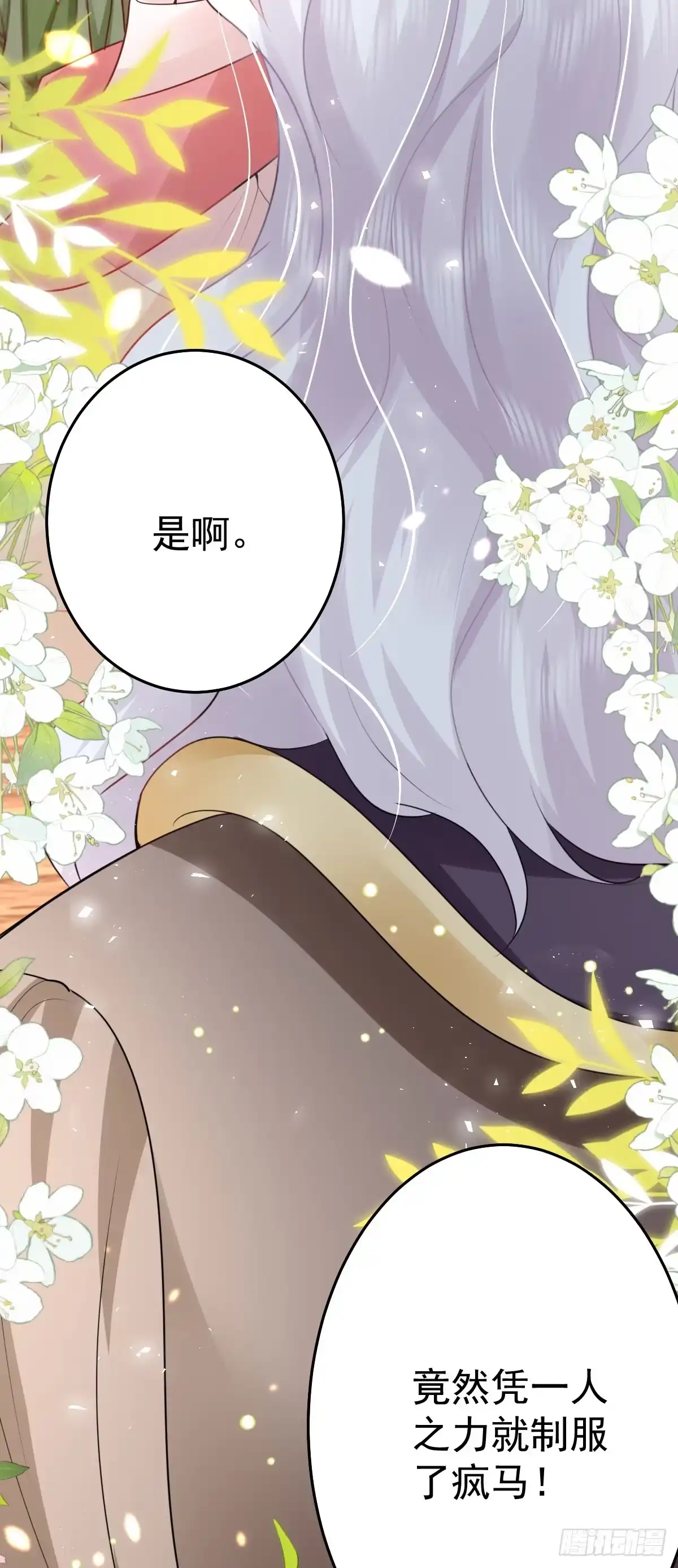 《徒儿！不可将为师据为己有！》第34话 未来的心腹出现了？！ 第28页