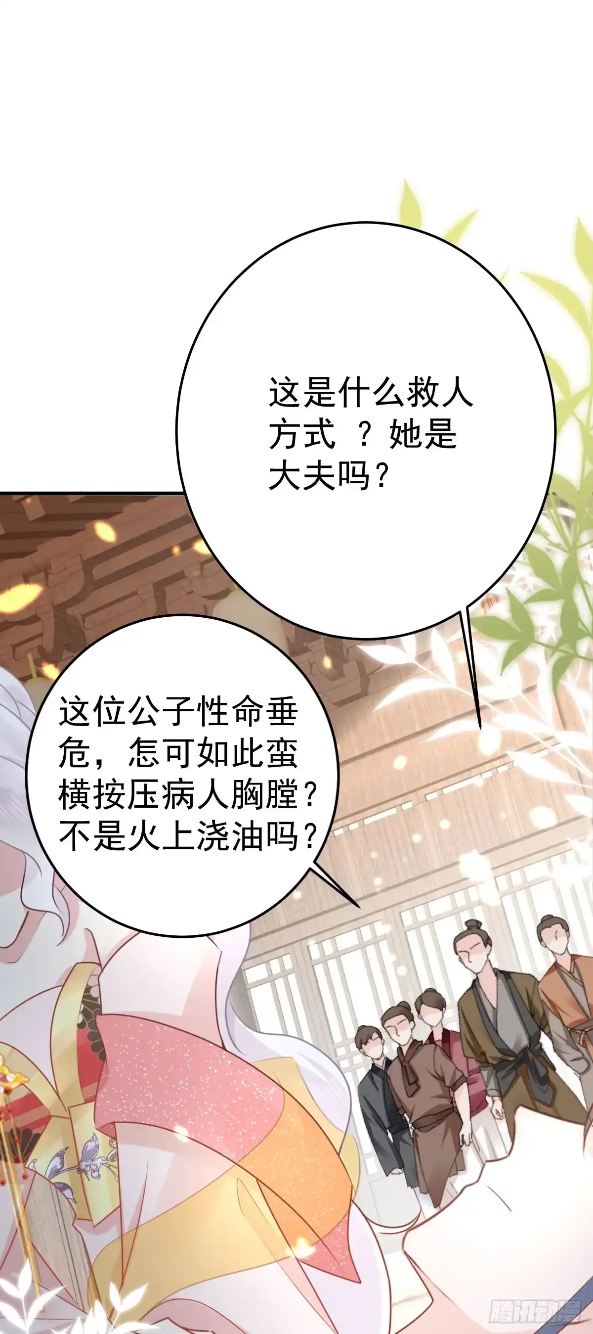《徒儿！不可将为师据为己有！》第34话 未来的心腹出现了？！ 第40页