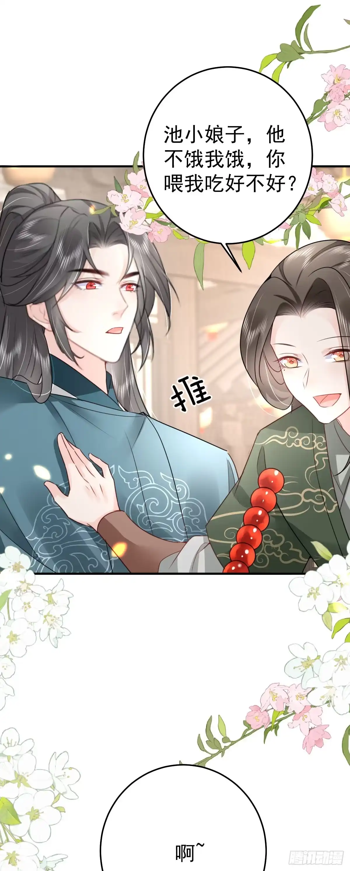 《徒儿！不可将为师据为己有！》第34话 未来的心腹出现了？！ 第7页