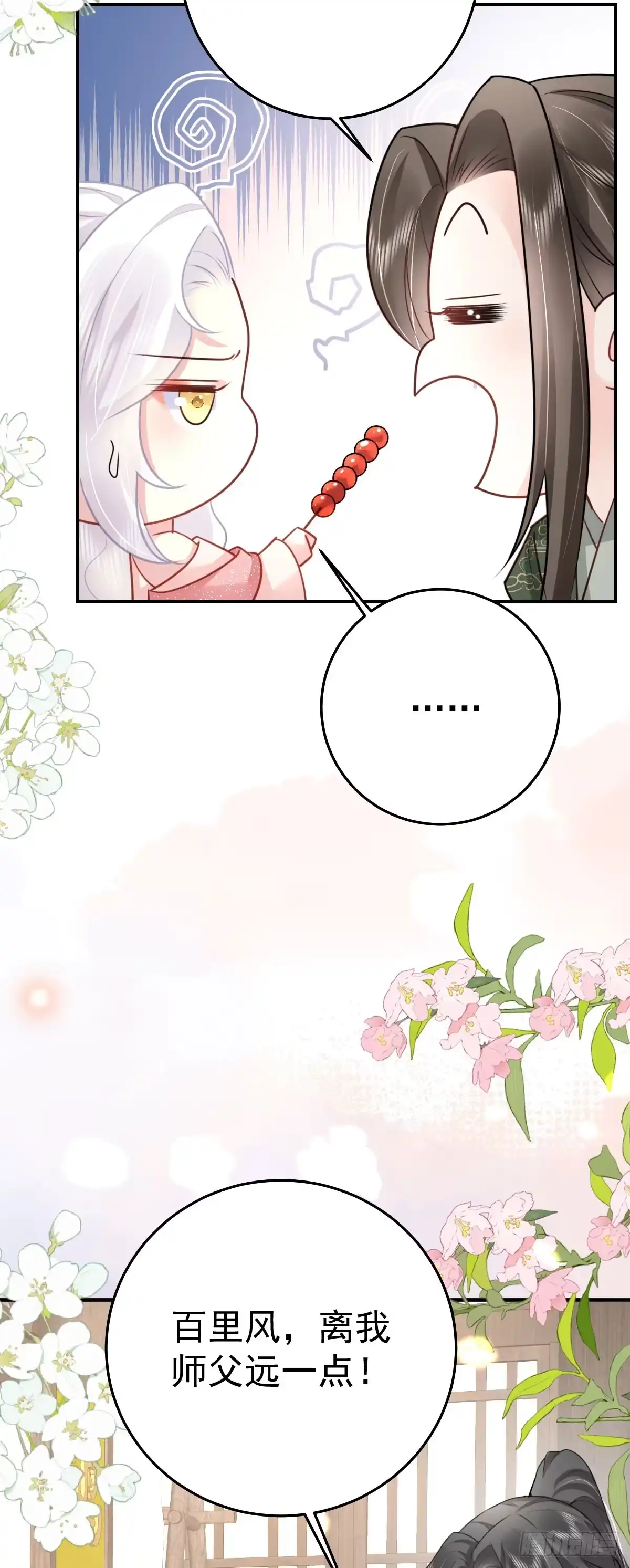 《徒儿！不可将为师据为己有！》第34话 未来的心腹出现了？！ 第8页