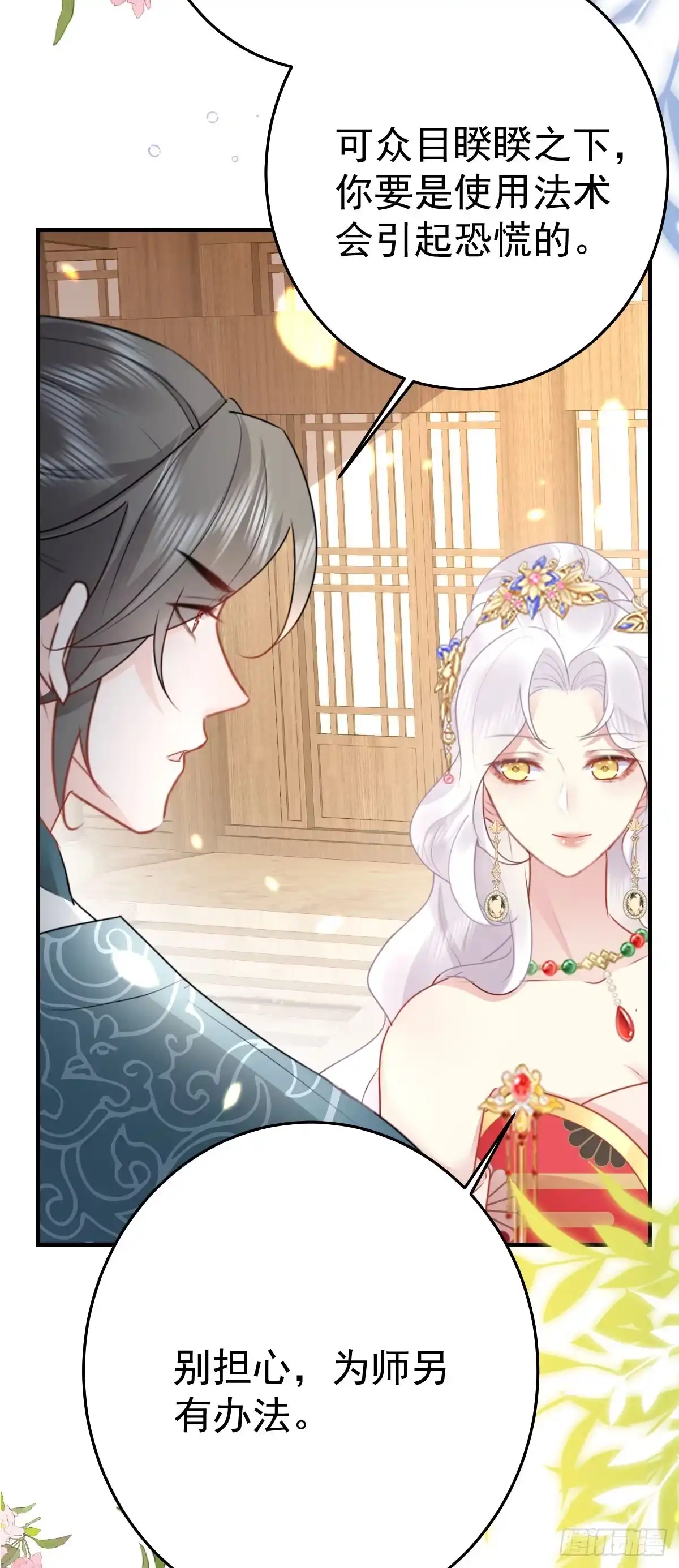 《徒儿！不可将为师据为己有！》第34话 未来的心腹出现了？！ 第38页