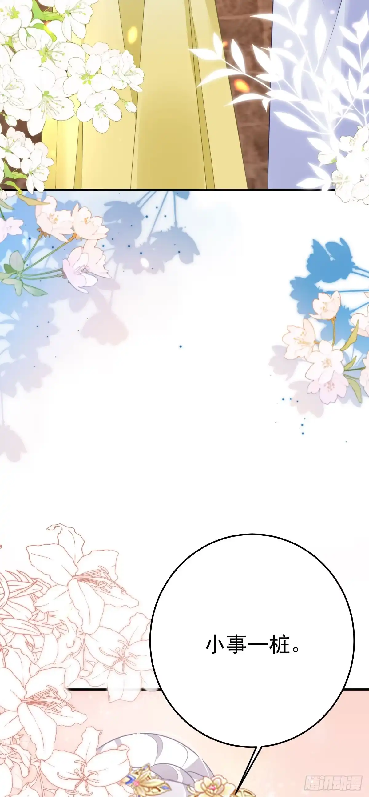 《徒儿！不可将为师据为己有！》第35话 原来你喜欢这款 第11页