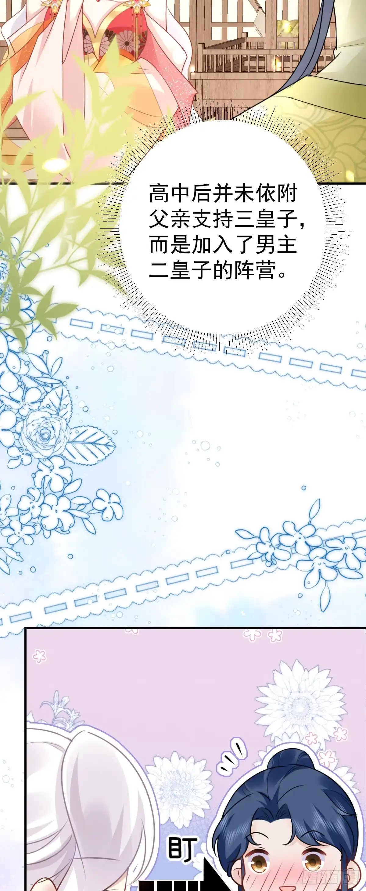 《徒儿！不可将为师据为己有！》第35话 原来你喜欢这款 第22页