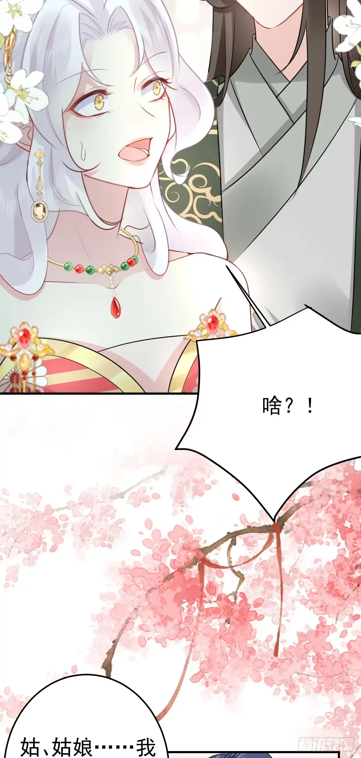 《徒儿！不可将为师据为己有！》第35话 原来你喜欢这款 第30页