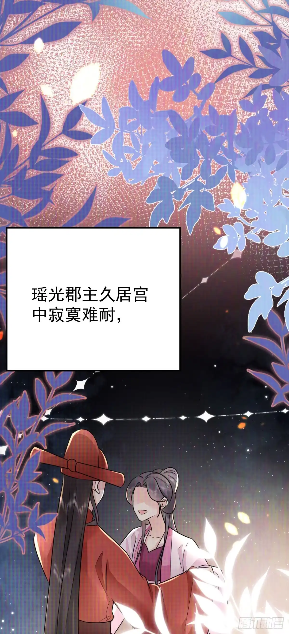 《徒儿！不可将为师据为己有！》第35话 原来你喜欢这款 第17页