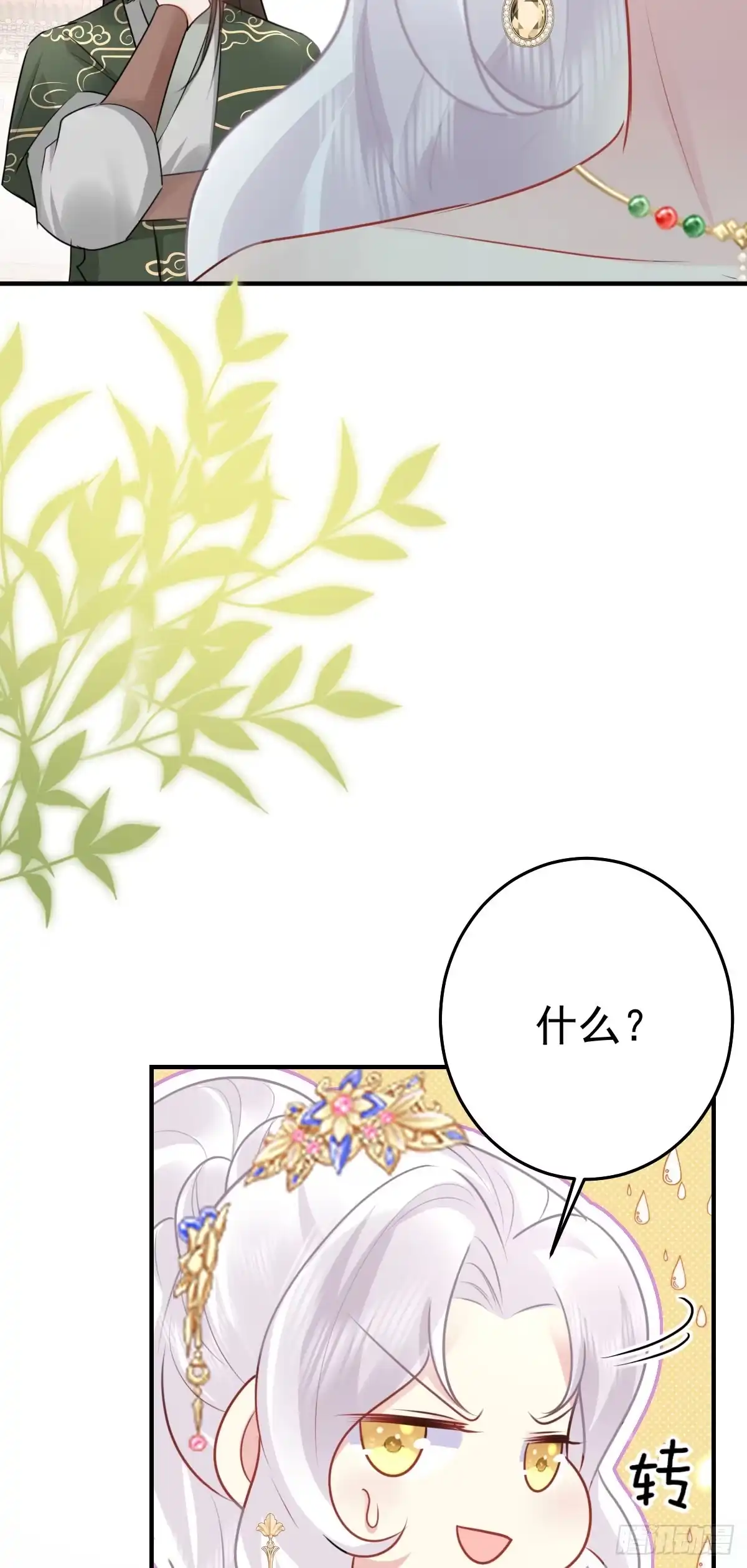 《徒儿！不可将为师据为己有！》第35话 原来你喜欢这款 第28页