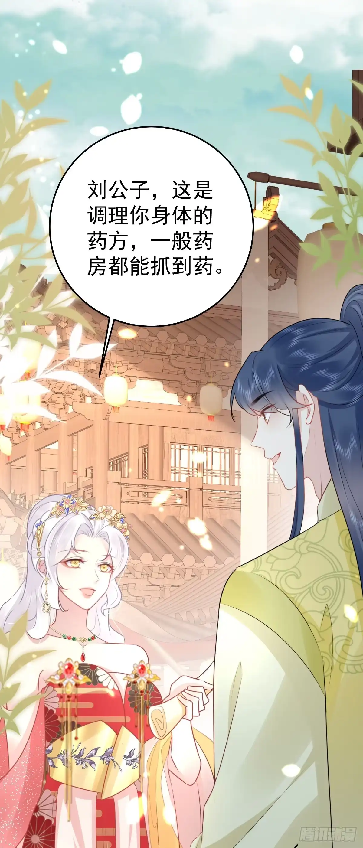 《徒儿！不可将为师据为己有！》第35话 原来你喜欢这款 第39页