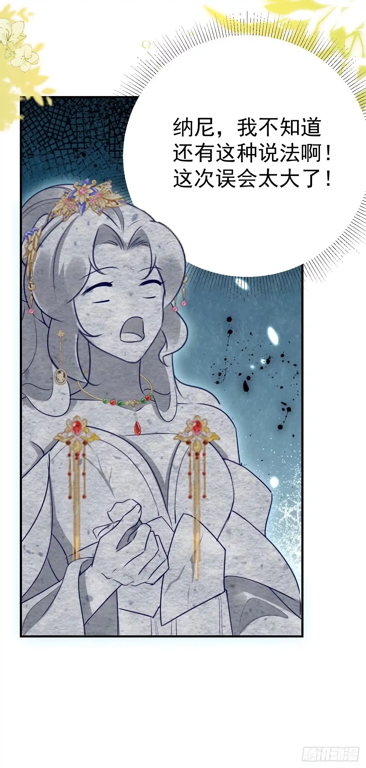 《徒儿！不可将为师据为己有！》第35话 原来你喜欢这款 第32页