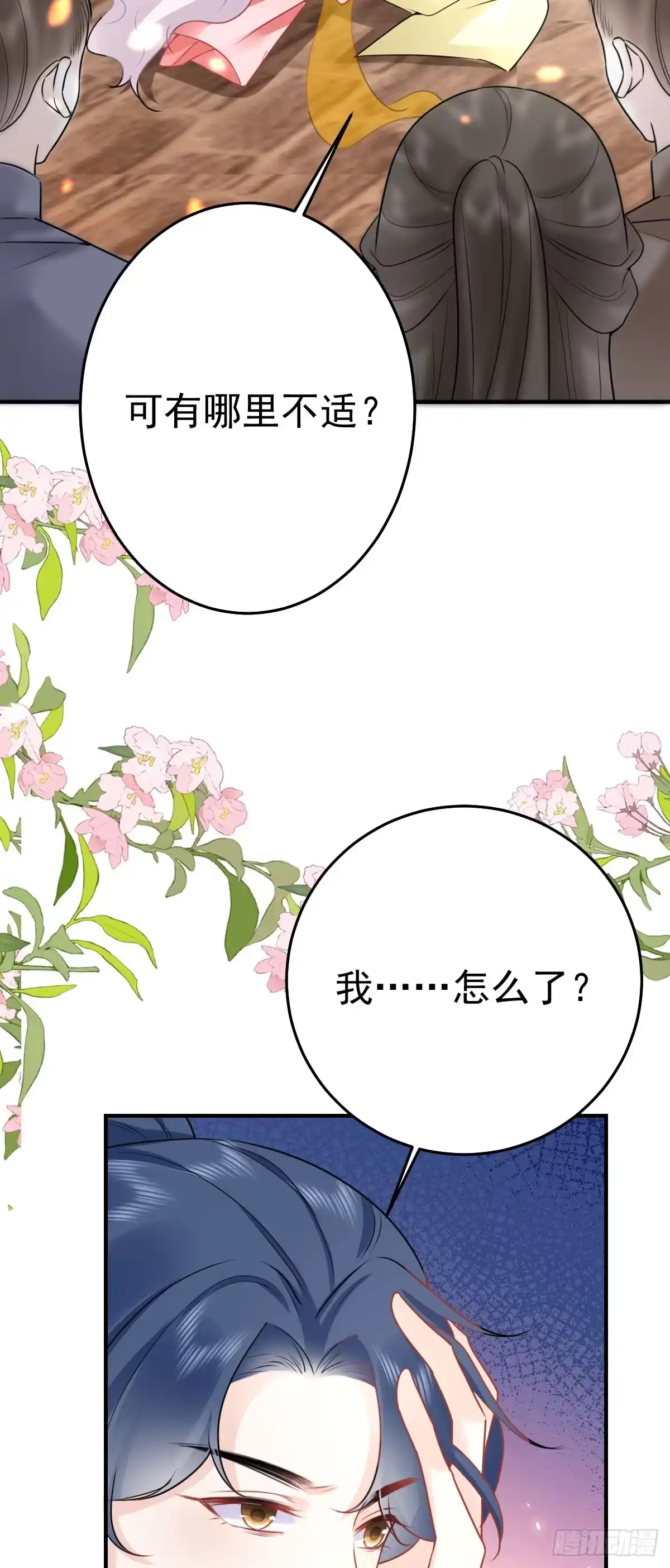 《徒儿！不可将为师据为己有！》第35话 原来你喜欢这款 第2页
