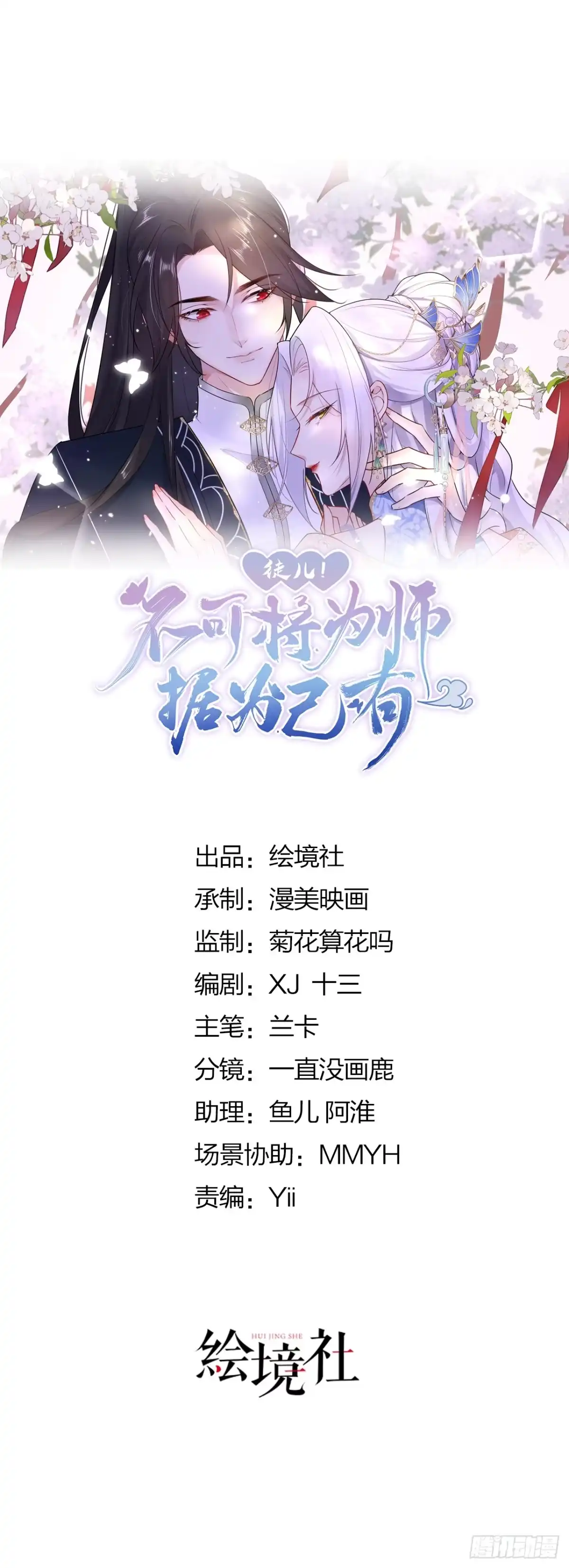《徒儿！不可将为师据为己有！》第35话 原来你喜欢这款 第8页
