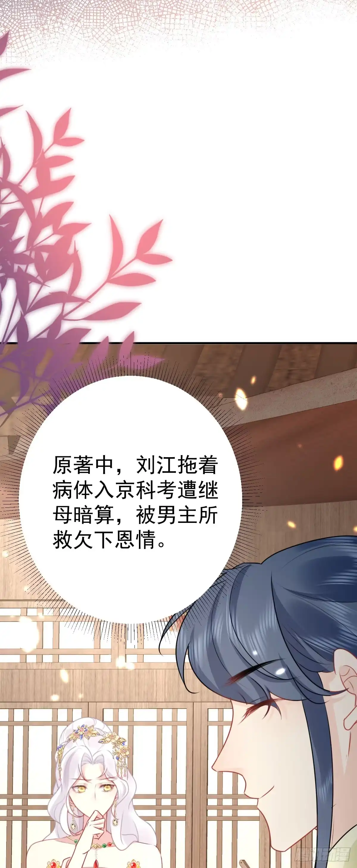 《徒儿！不可将为师据为己有！》第35话 原来你喜欢这款 第21页