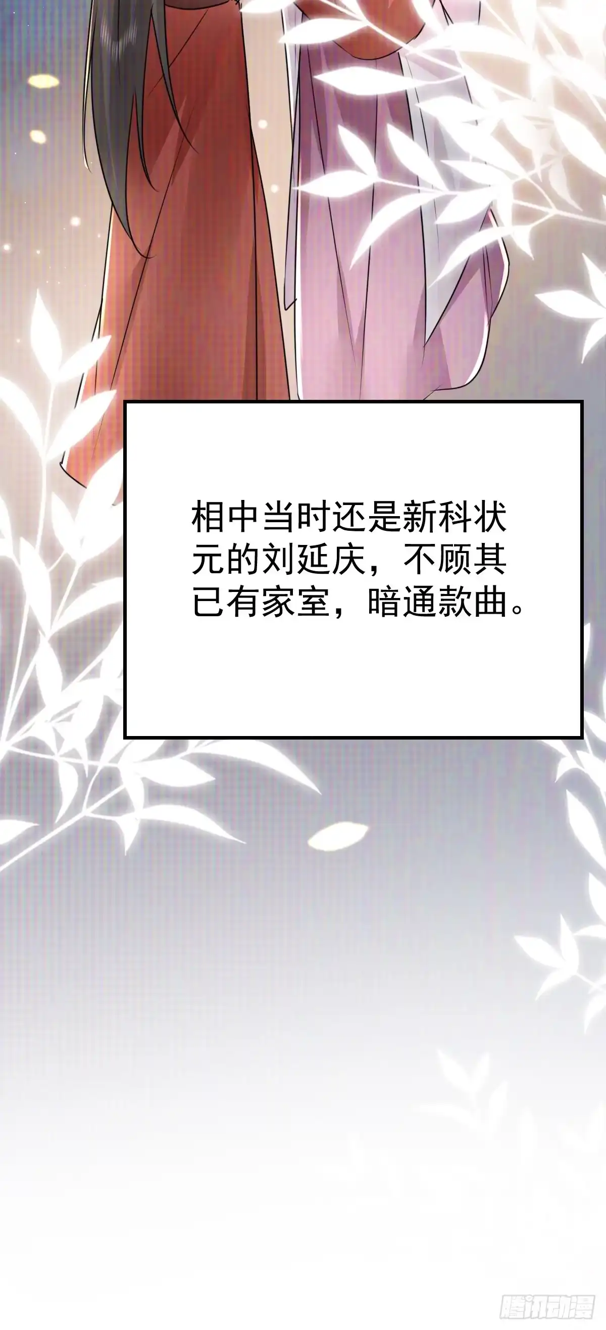《徒儿！不可将为师据为己有！》第35话 原来你喜欢这款 第18页