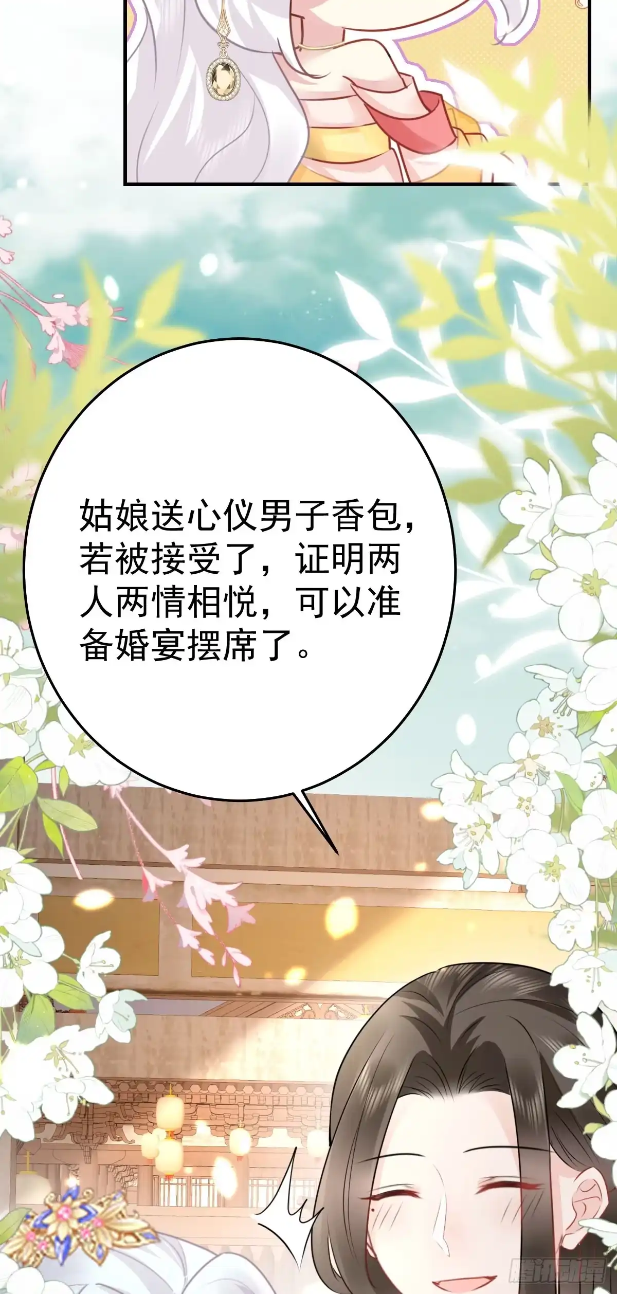 《徒儿！不可将为师据为己有！》第35话 原来你喜欢这款 第29页