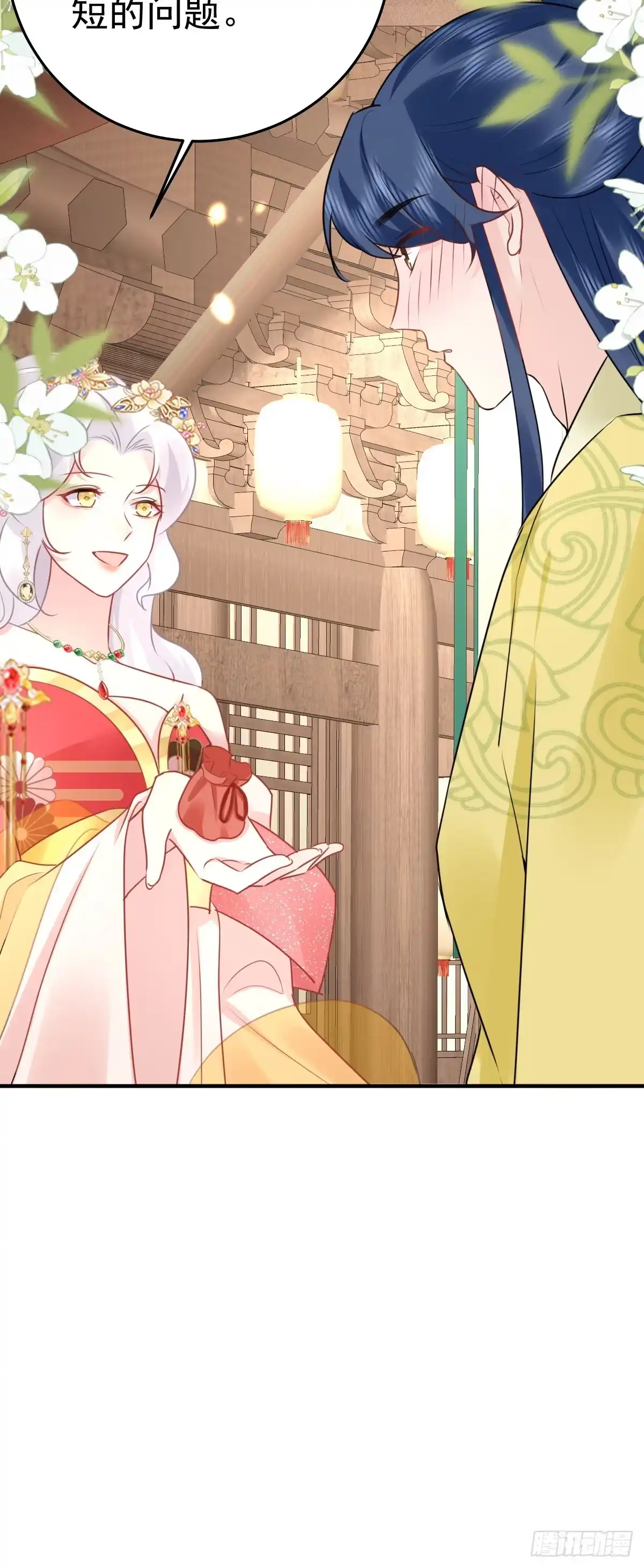 《徒儿！不可将为师据为己有！》第35话 原来你喜欢这款 第25页