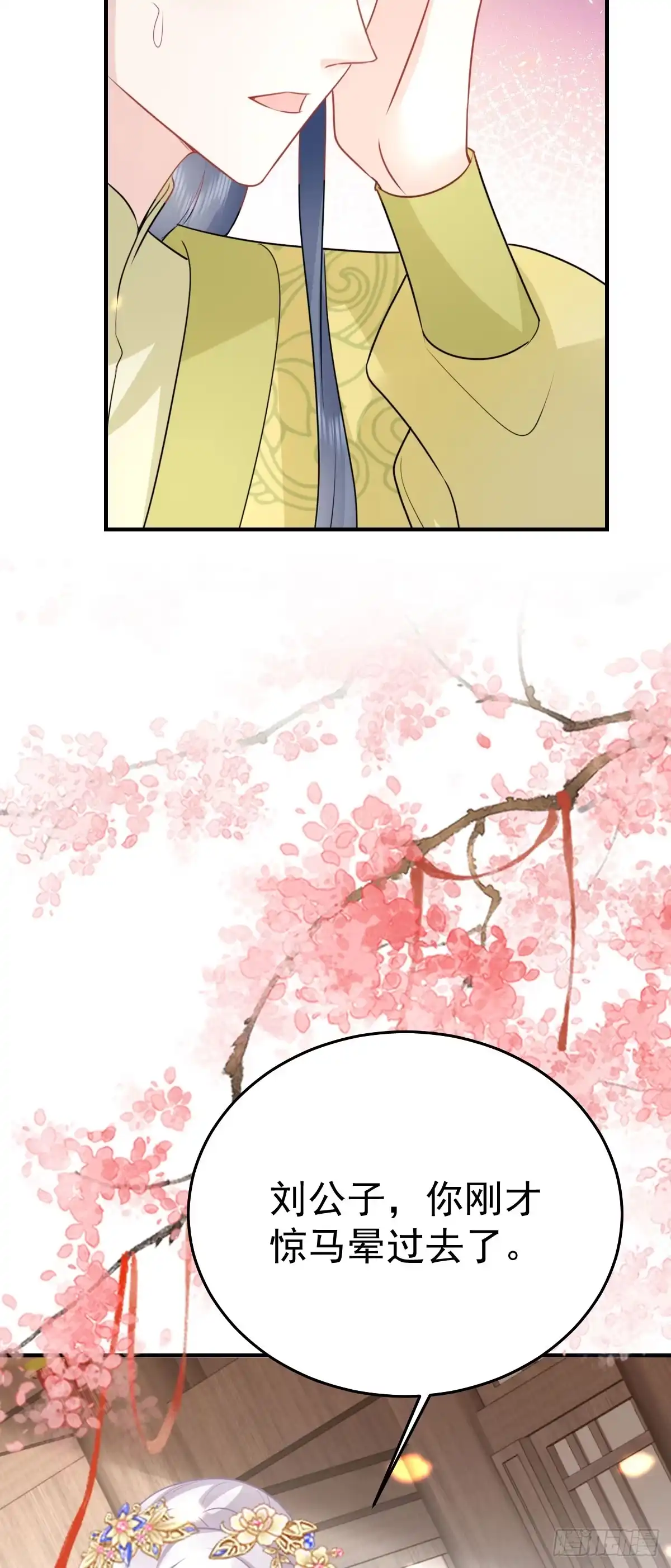 《徒儿！不可将为师据为己有！》第35话 原来你喜欢这款 第3页