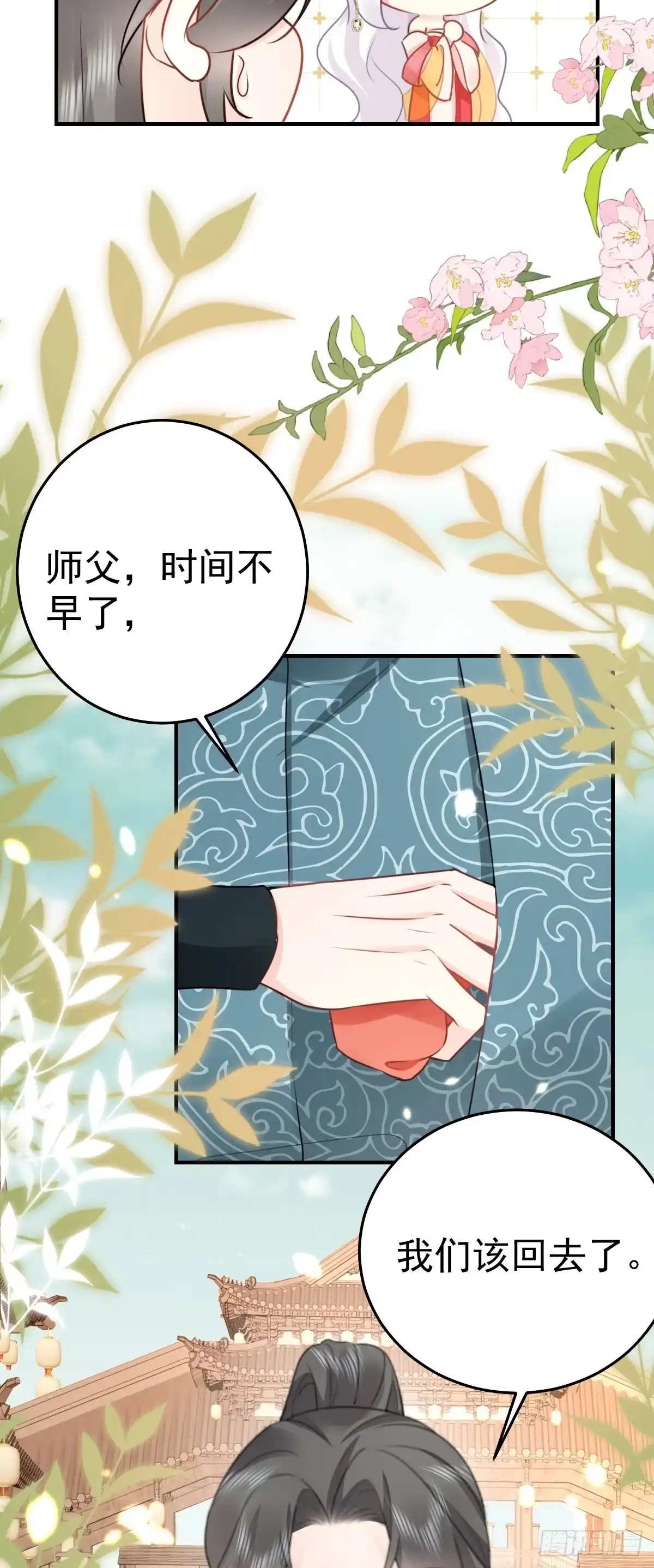 《徒儿！不可将为师据为己有！》第35话 原来你喜欢这款 第37页