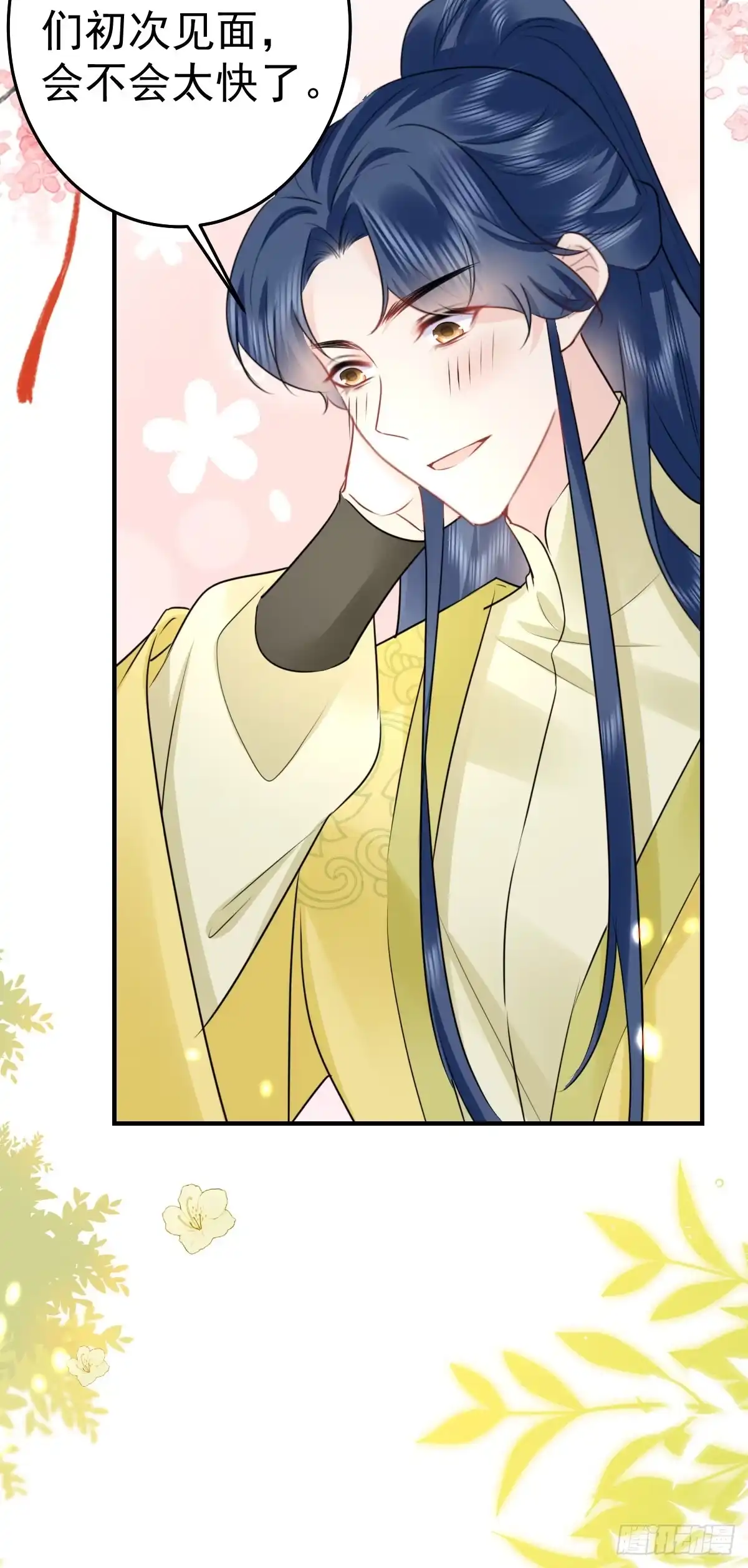 《徒儿！不可将为师据为己有！》第35话 原来你喜欢这款 第31页