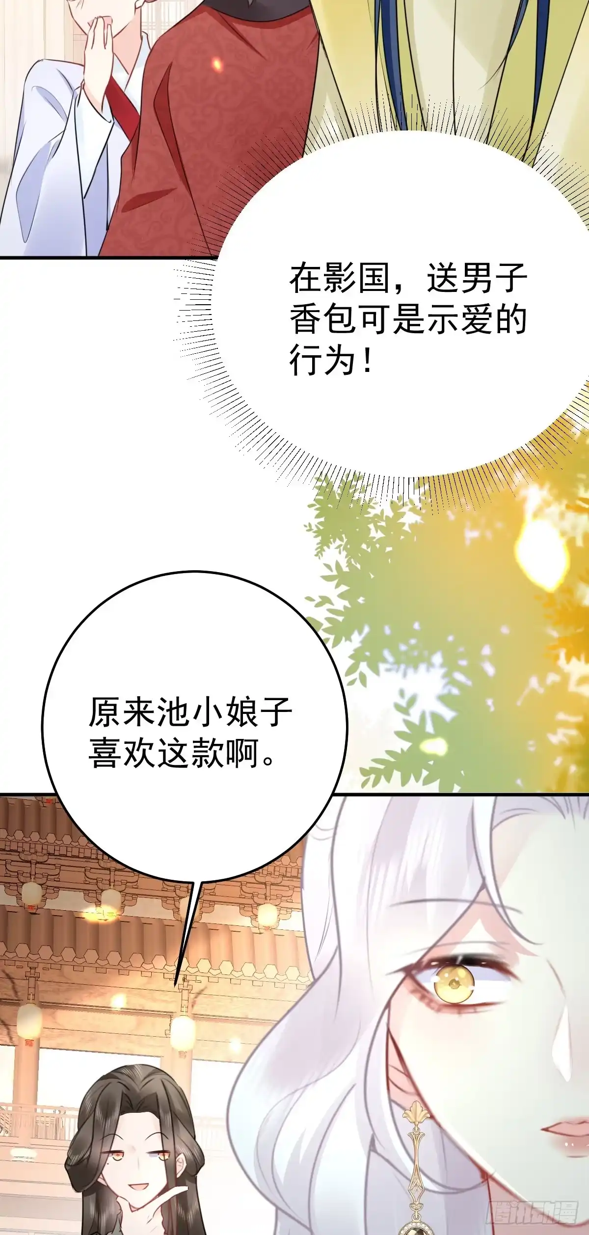 《徒儿！不可将为师据为己有！》第35话 原来你喜欢这款 第27页