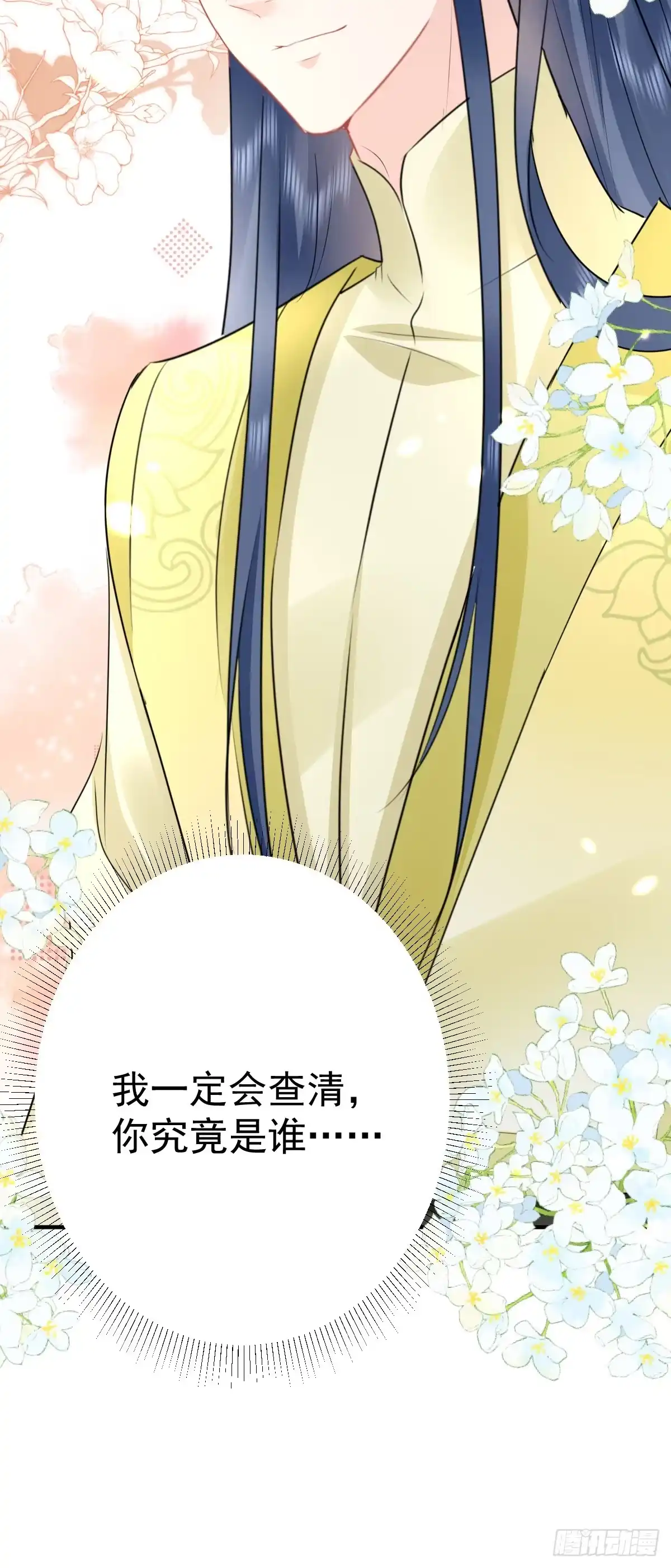 《徒儿！不可将为师据为己有！》第35话 原来你喜欢这款 第43页
