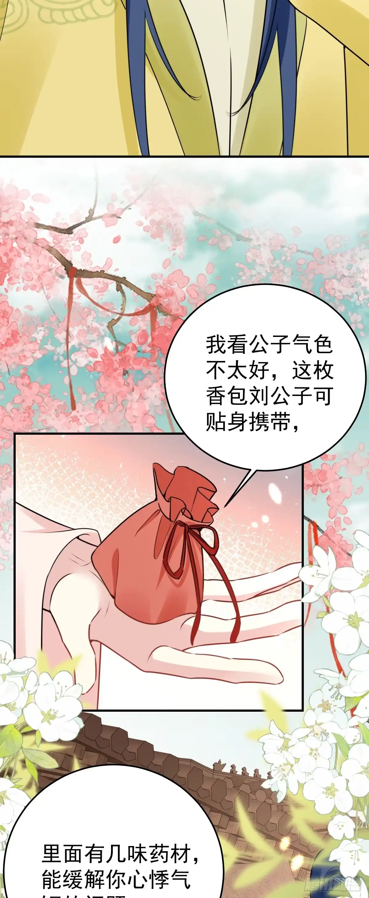 《徒儿！不可将为师据为己有！》第35话 原来你喜欢这款 第24页