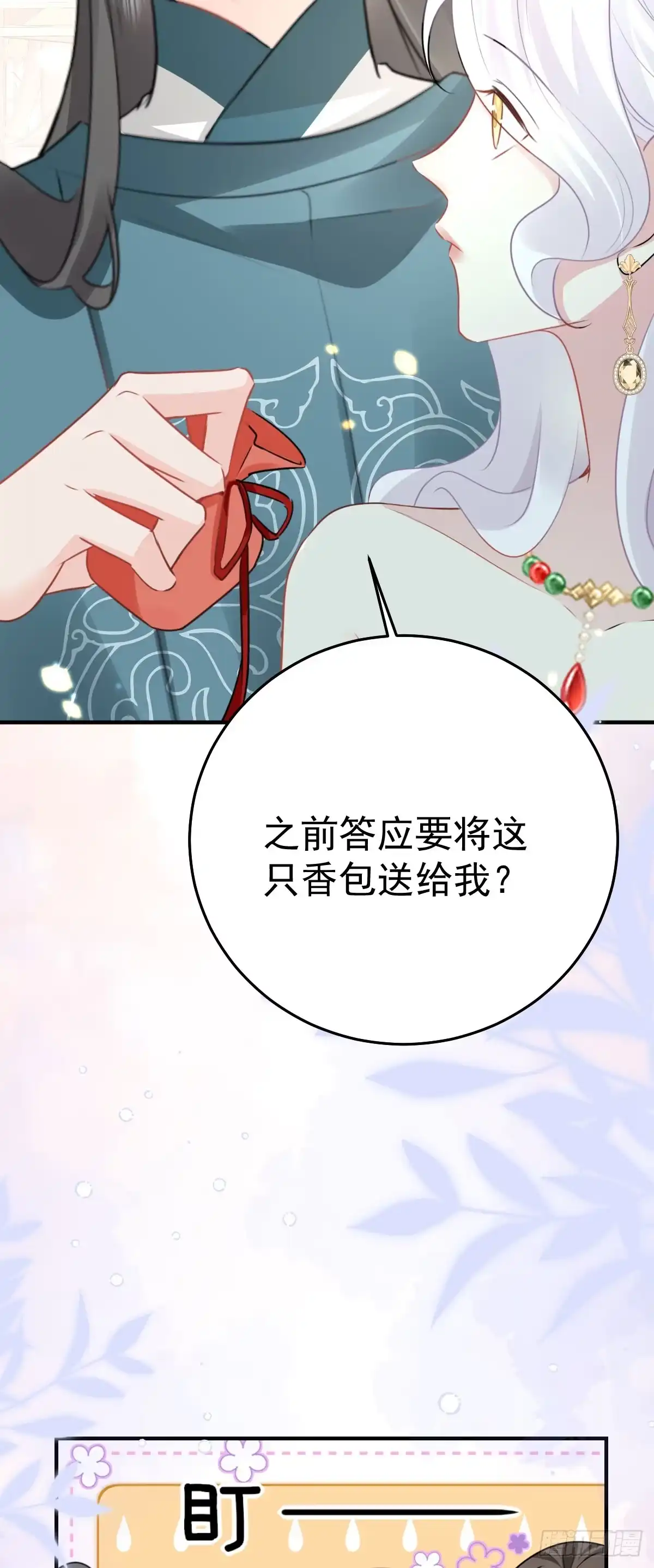 《徒儿！不可将为师据为己有！》第35话 原来你喜欢这款 第34页