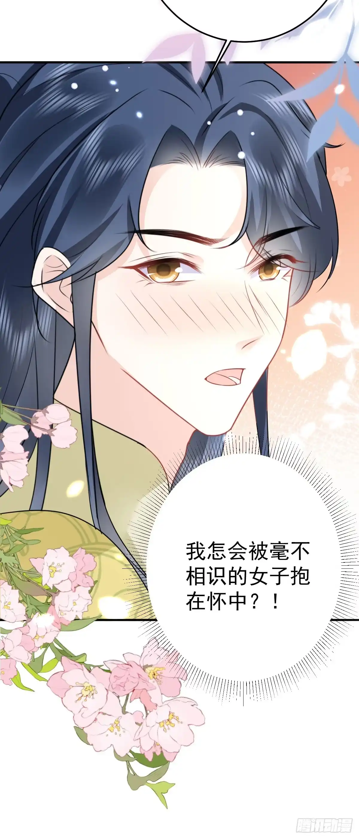 《徒儿！不可将为师据为己有！》第35话 原来你喜欢这款 第7页