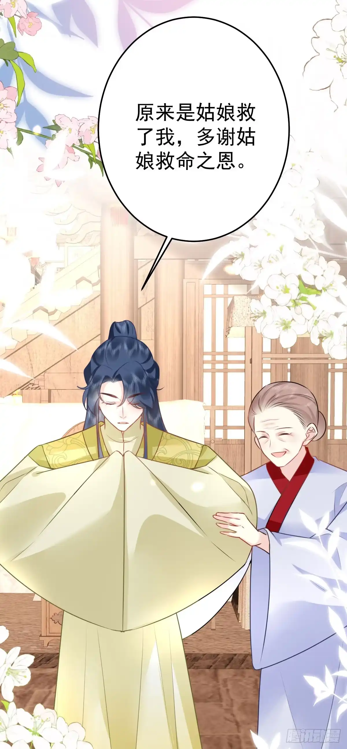 《徒儿！不可将为师据为己有！》第35话 原来你喜欢这款 第10页