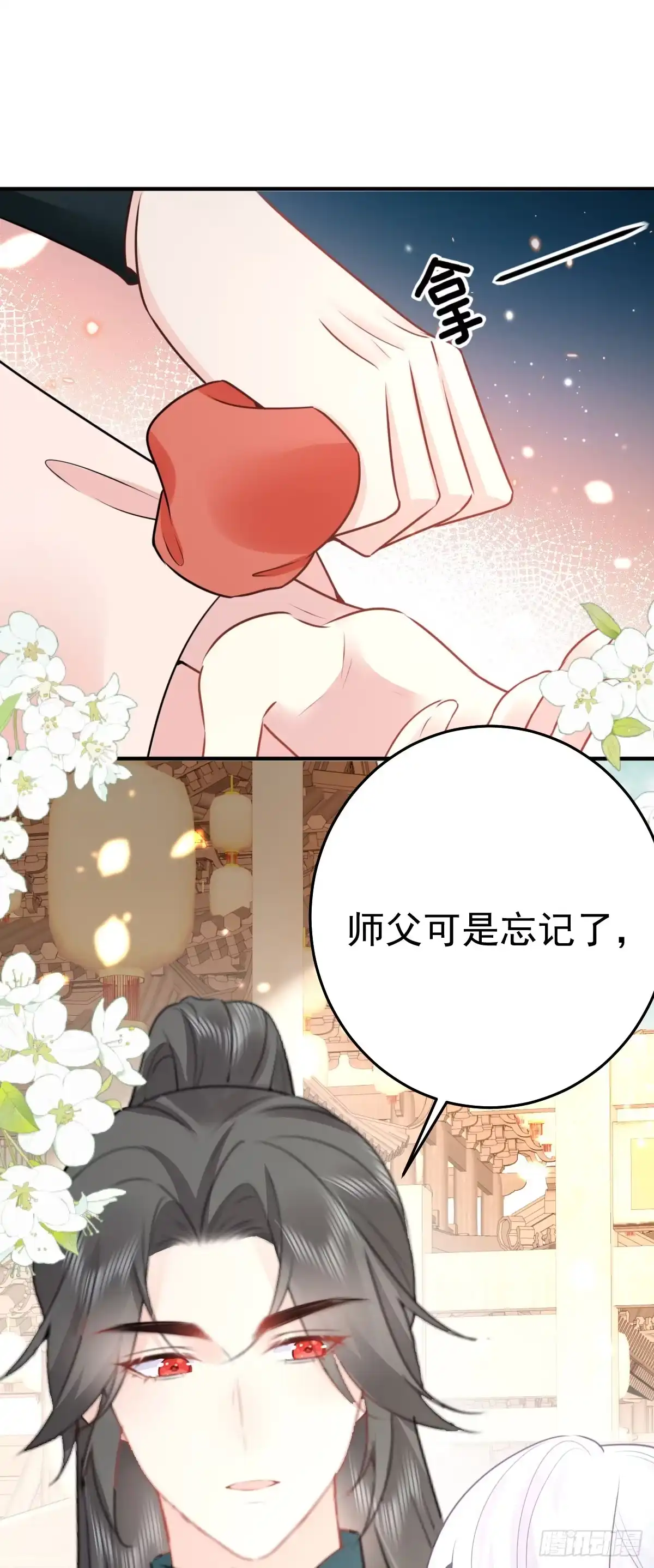《徒儿！不可将为师据为己有！》第35话 原来你喜欢这款 第33页
