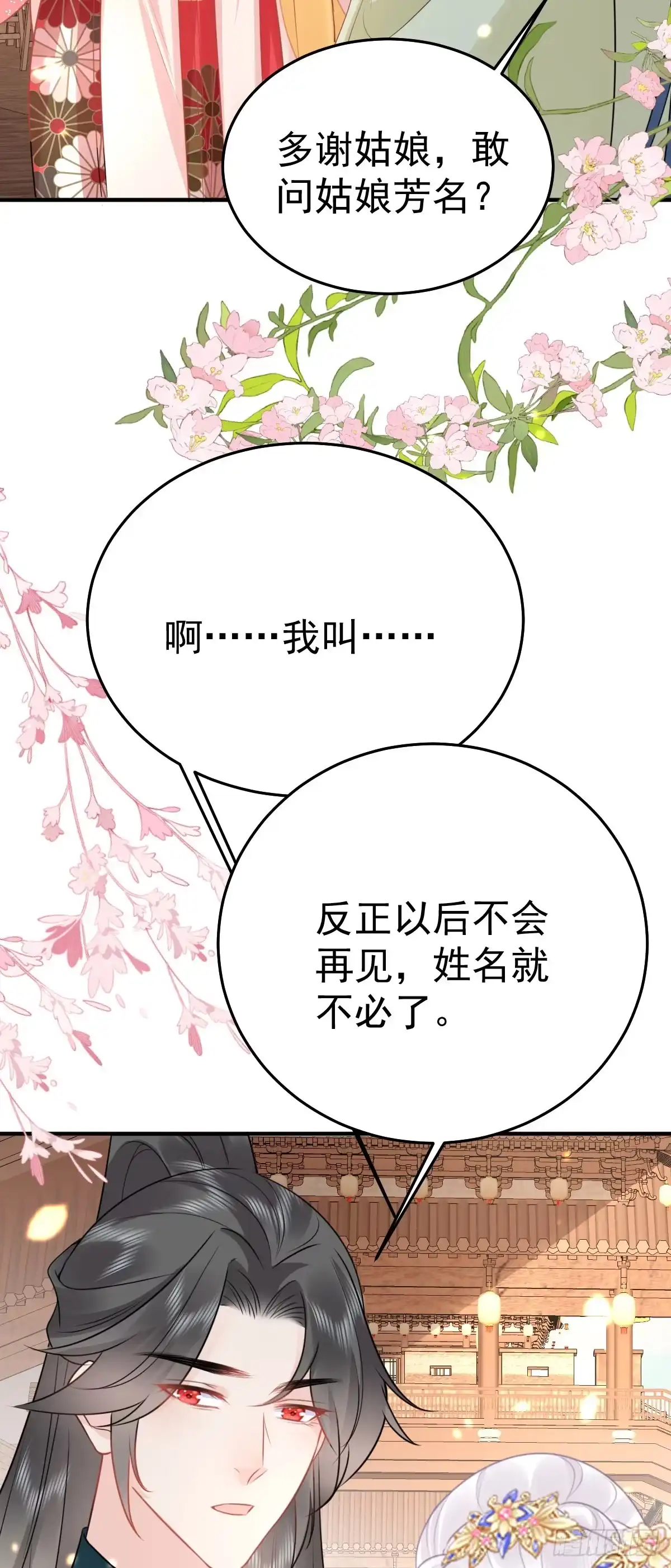 《徒儿！不可将为师据为己有！》第35话 原来你喜欢这款 第40页