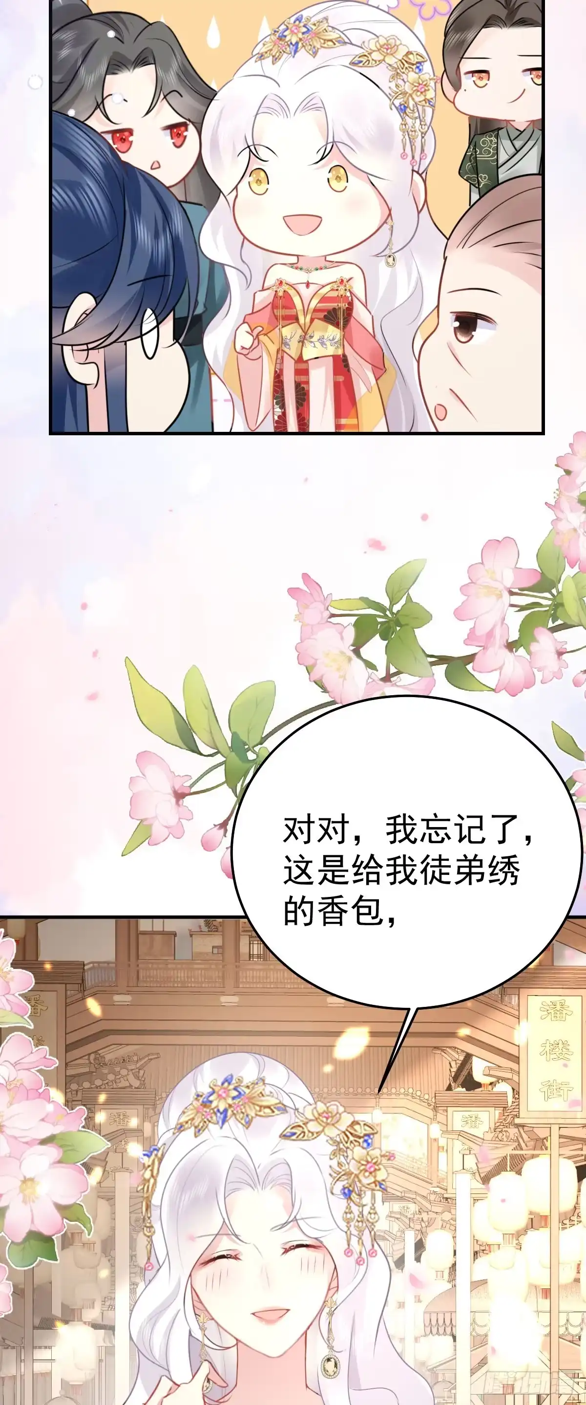《徒儿！不可将为师据为己有！》第35话 原来你喜欢这款 第35页