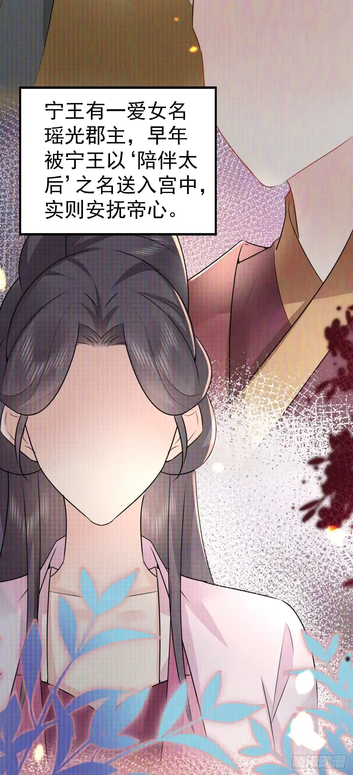 《徒儿！不可将为师据为己有！》第35话 原来你喜欢这款 第16页