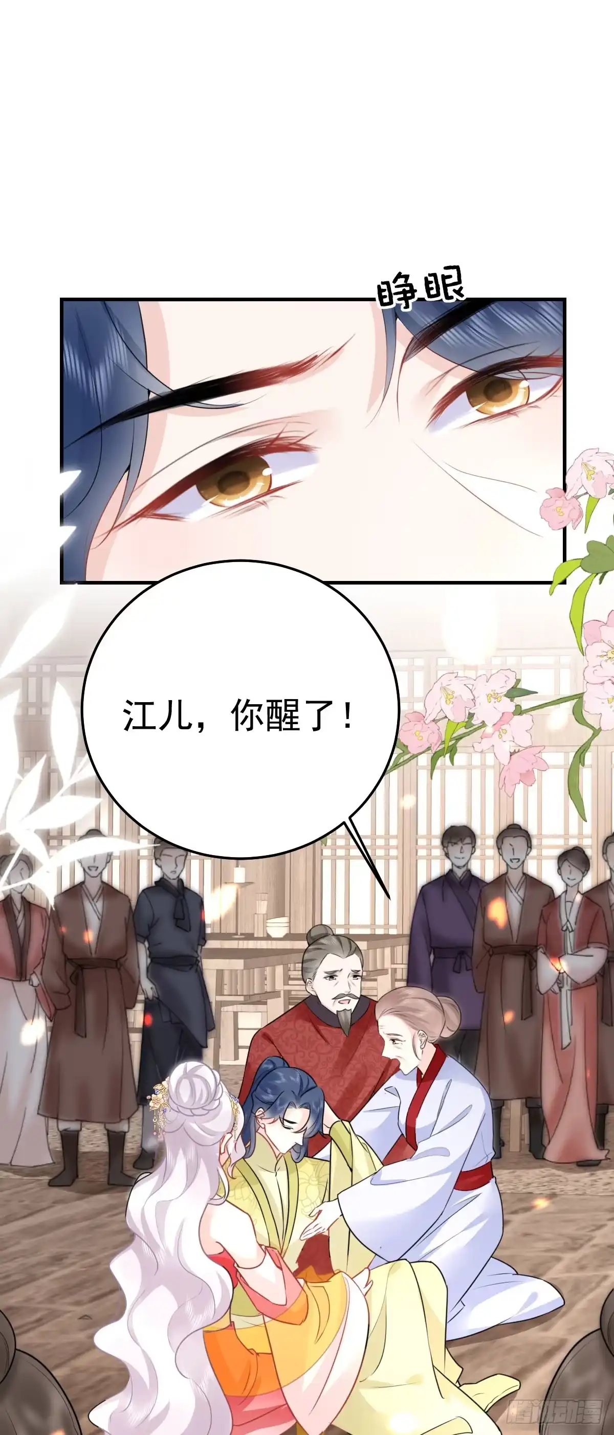 《徒儿！不可将为师据为己有！》第35话 原来你喜欢这款 第1页
