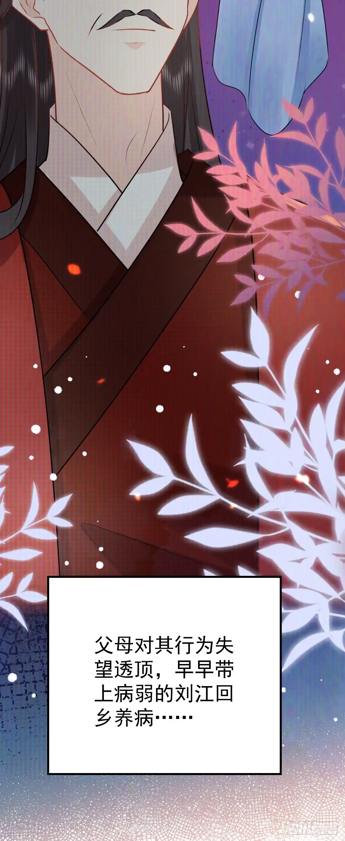 《徒儿！不可将为师据为己有！》第35话 原来你喜欢这款 第20页