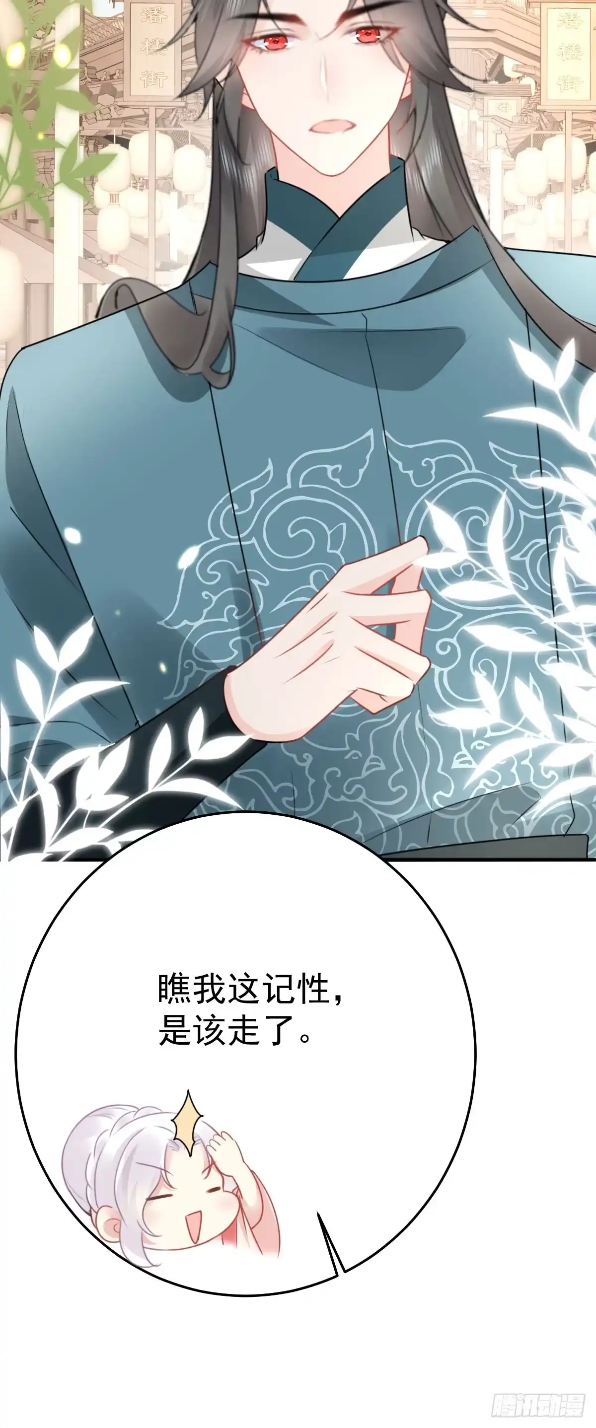 《徒儿！不可将为师据为己有！》第35话 原来你喜欢这款 第38页